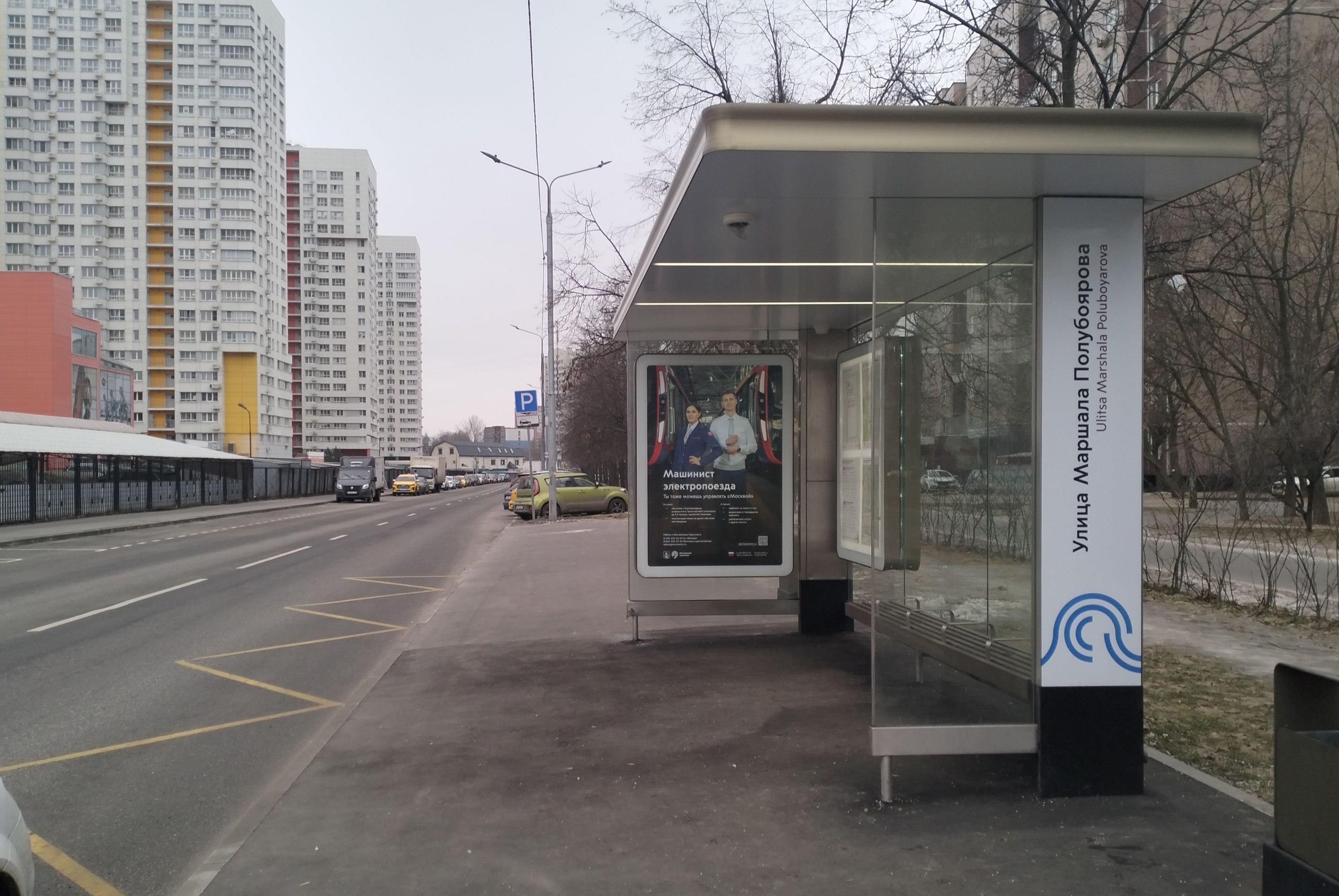 Фотография рекламного носителя, тип: Остановка 1.8x1.2, адрес: Полубоярова Маршала ул., д.1, Москва, Россия. Сторона А №358632