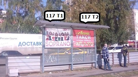 Фотография рекламного носителя, тип: Остановка 1.8x1.2, адрес: Блюхера ул., д.47, Екатеринбург, Свердловская область, Россия. Сторона Т1 №1328546