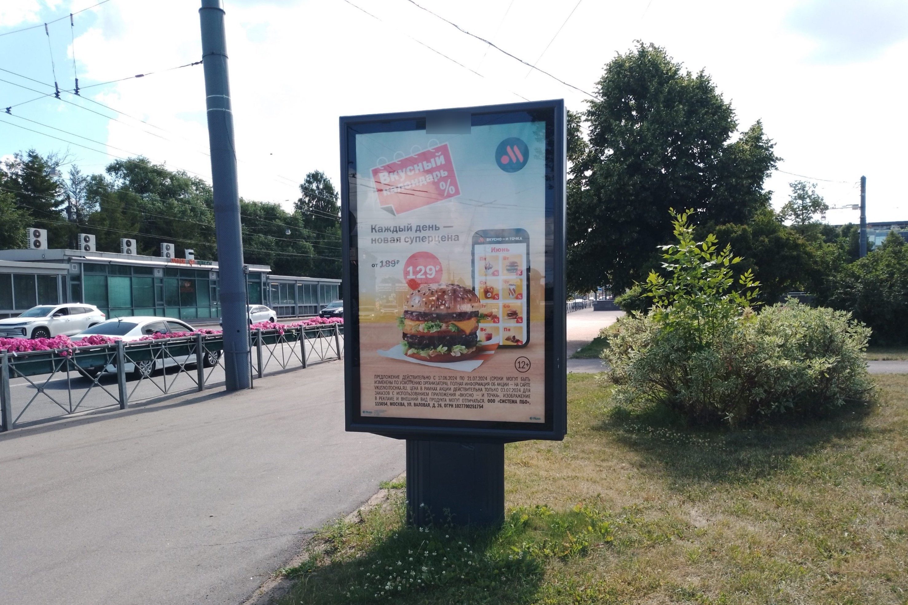 Фотография рекламного носителя, тип: Ситиформат 1.8x1.2, адрес: Добролюбова пр-т., д.20, Санкт-Петербург, Россия. Сторона А №138385