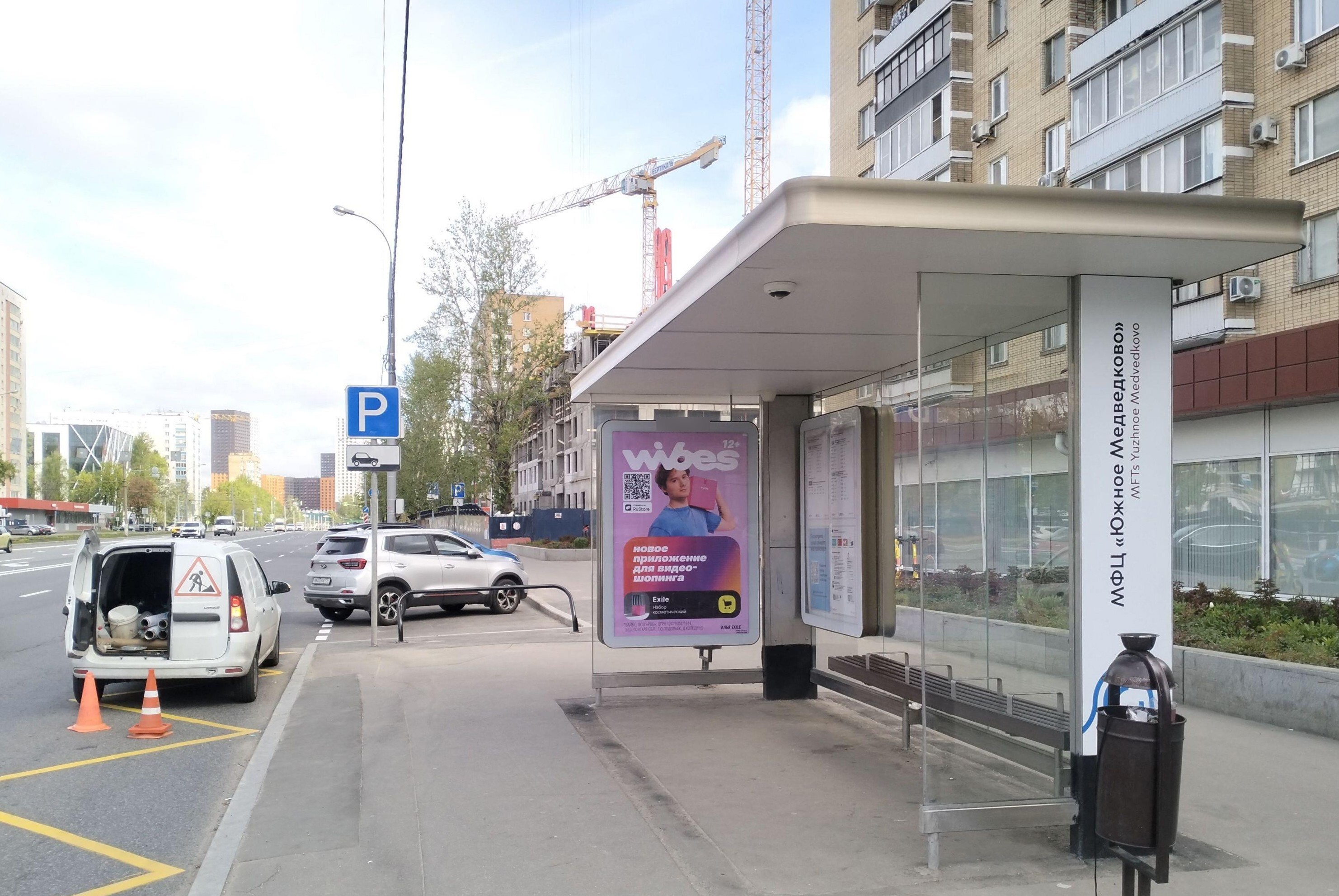 Фотография рекламного носителя, тип: Остановка 1.8x1.2, адрес: Полярная ул., д.2, Москва, Россия. Сторона А №301962