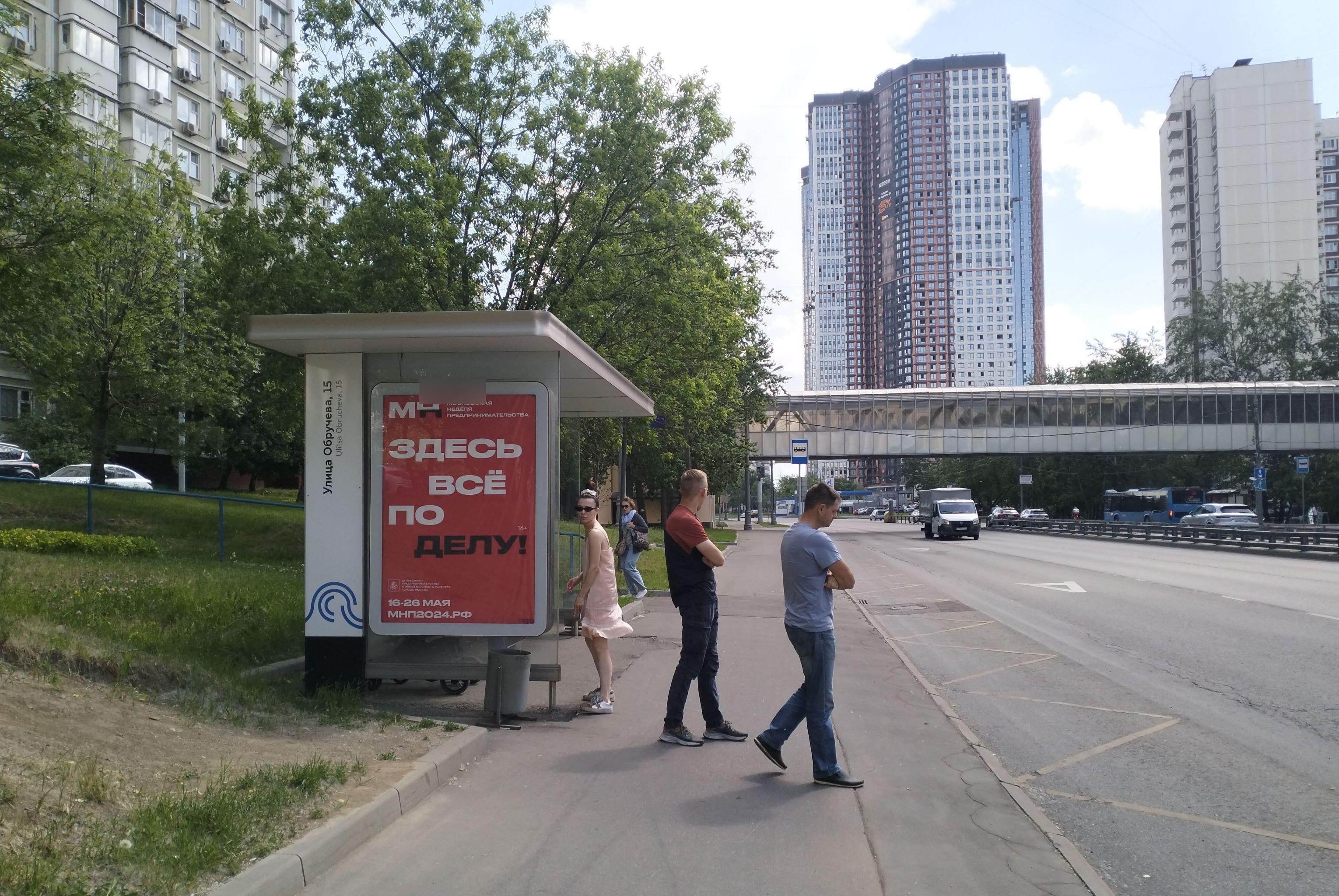 Фотография рекламного носителя, тип: Остановка 1.8x1.2, адрес: Обручева ул., д.15, корп.5а, Москва, Россия. Сторона Б №931495