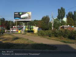 Фотография рекламного носителя, тип: Билборд 3x6, адрес: Дзержинского ул., магазинн "Эльдорадо", Таганрог, Ростовская область, Россия. Сторона С №1376765