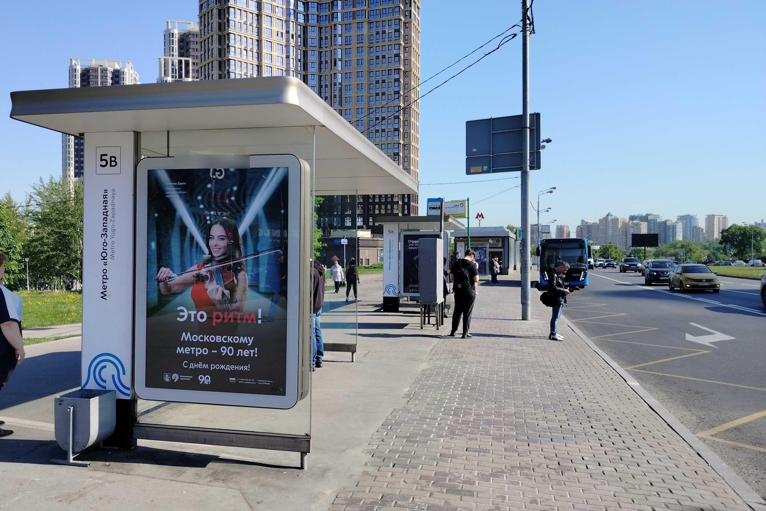 Фотография рекламного носителя, тип: Остановка 1.8x1.2, адрес: Вернадского пр-т., ост. "Метро Юго-западная", из центра, Москва, Россия. Сторона Б №956406