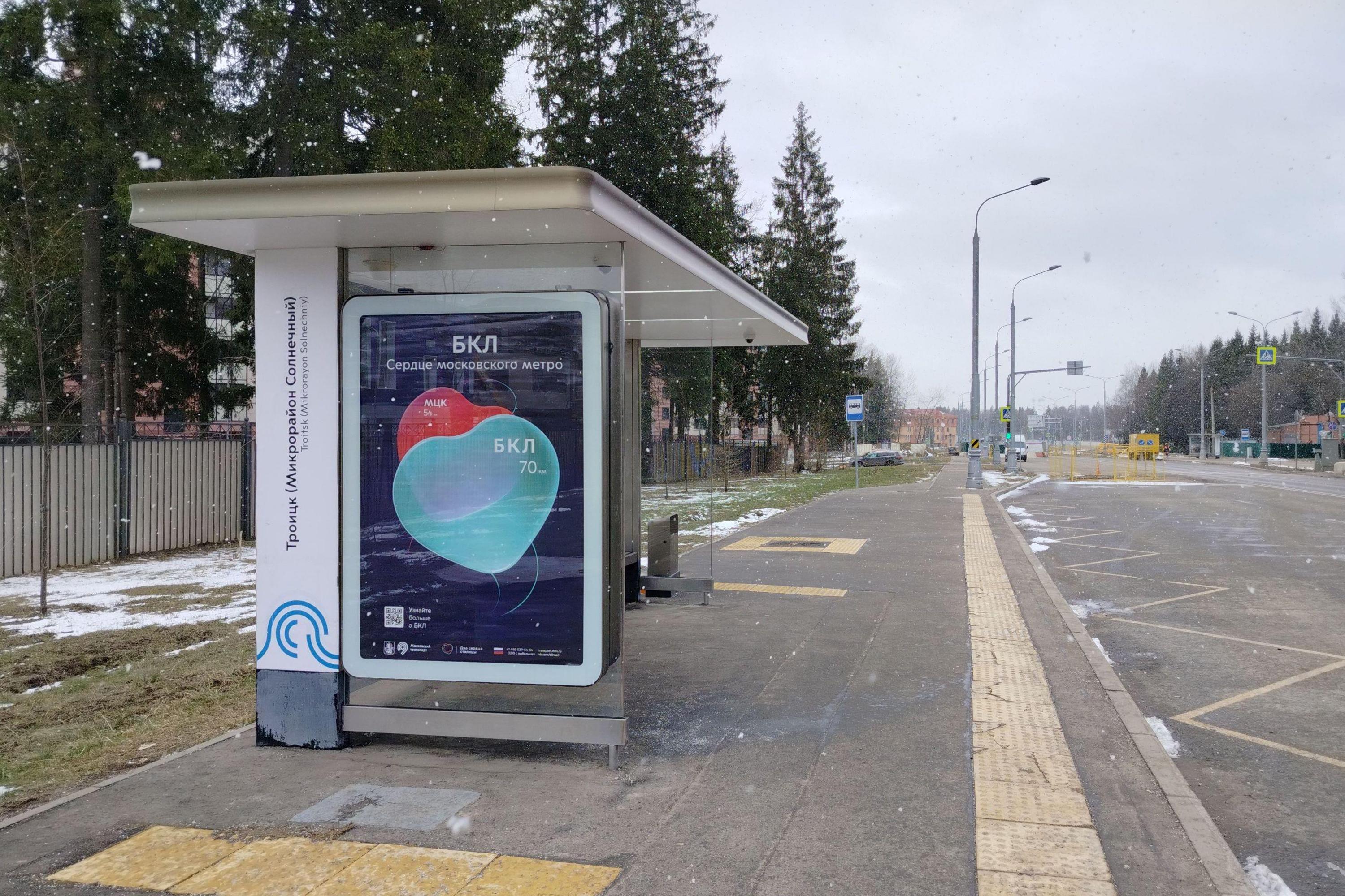Фотография рекламного носителя, тип: Остановка 1.8x1.2, адрес: Академика Черенкова ул. / ост. "Детский сад" в центр, Троицк, Москва, Россия. Сторона Б №1368469