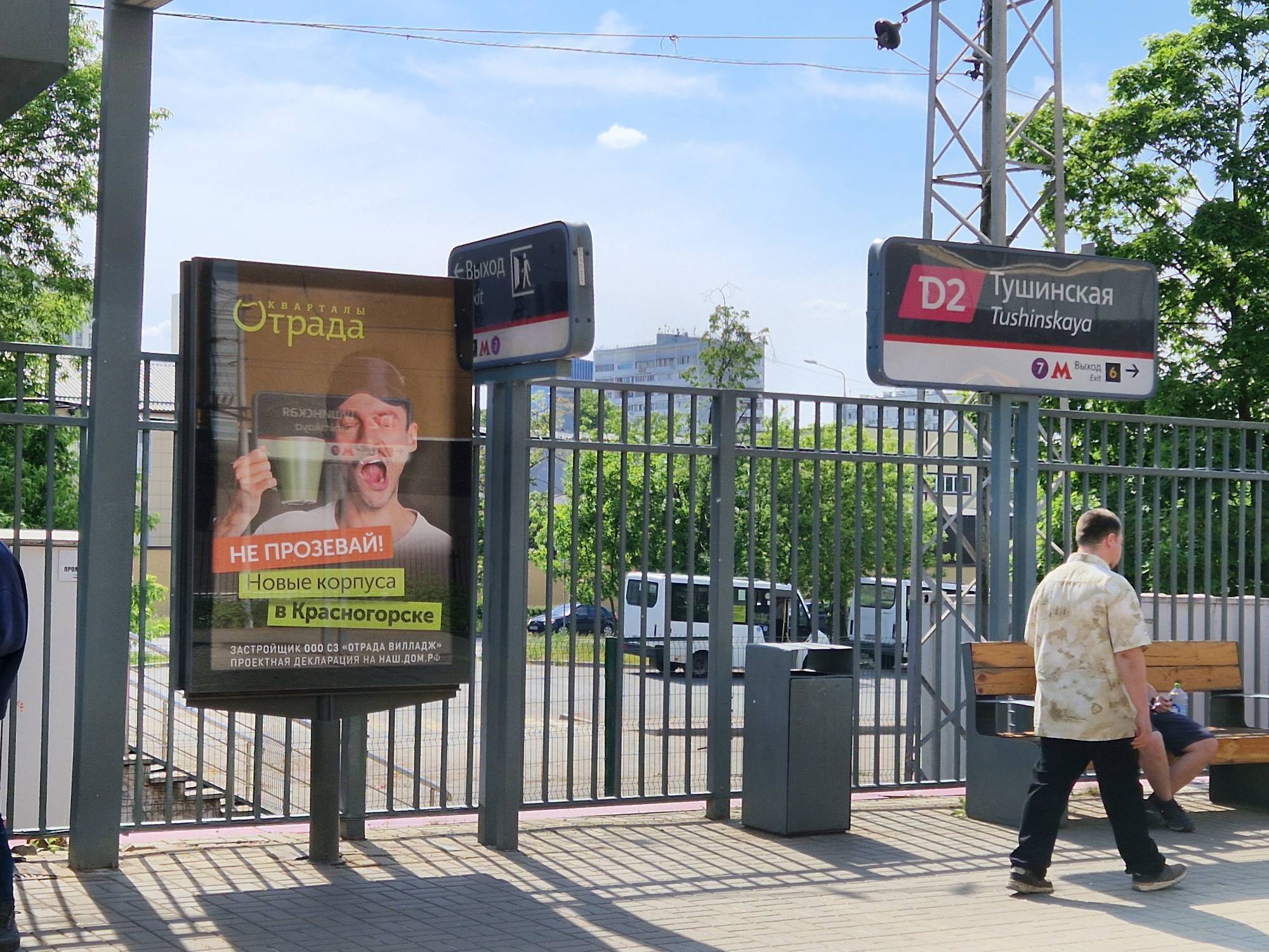 Фотография рекламного носителя, тип: Ситиформат 1.8x1.2, адрес: Тушинская ст., Платформа №2, справа от малого терминала, Москва, Россия. Сторона А1-А5 №939630