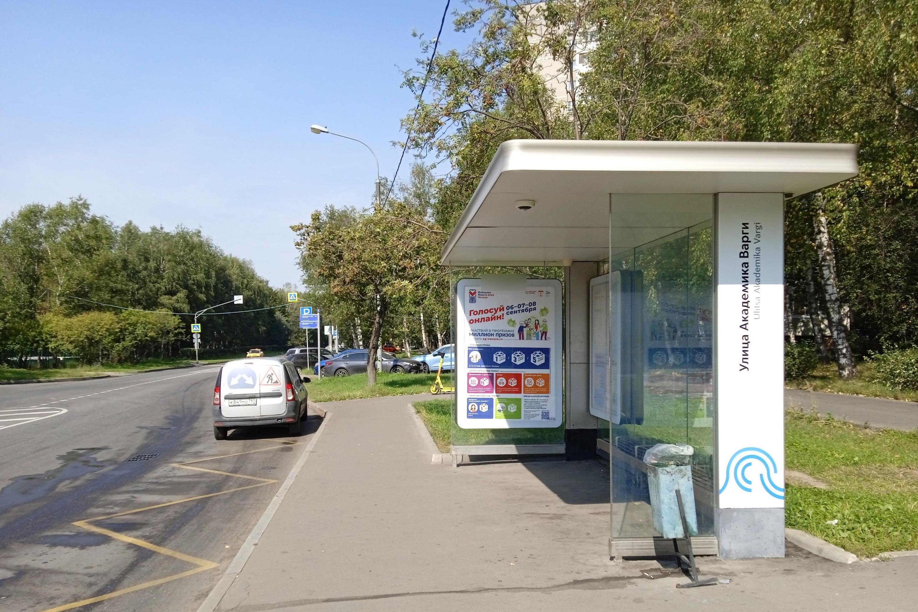 Фотография рекламного носителя, тип: Остановка 1.8x1.2, адрес: Академика Варги ул., д.14, Москва, Россия. Сторона А №938895