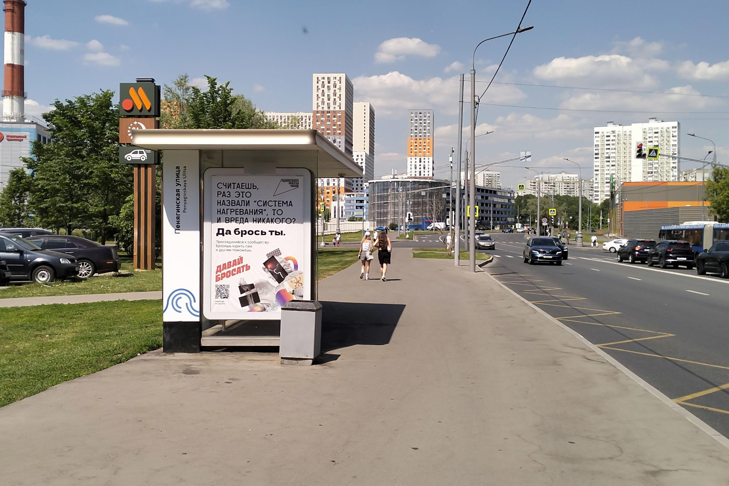 Фотография рекламного носителя, тип: Остановка 1.8x1.2, адрес: Белобородова Генерала ул., д.7/2 Х Пенягинская ул., Москва, Россия. Сторона Б №923396