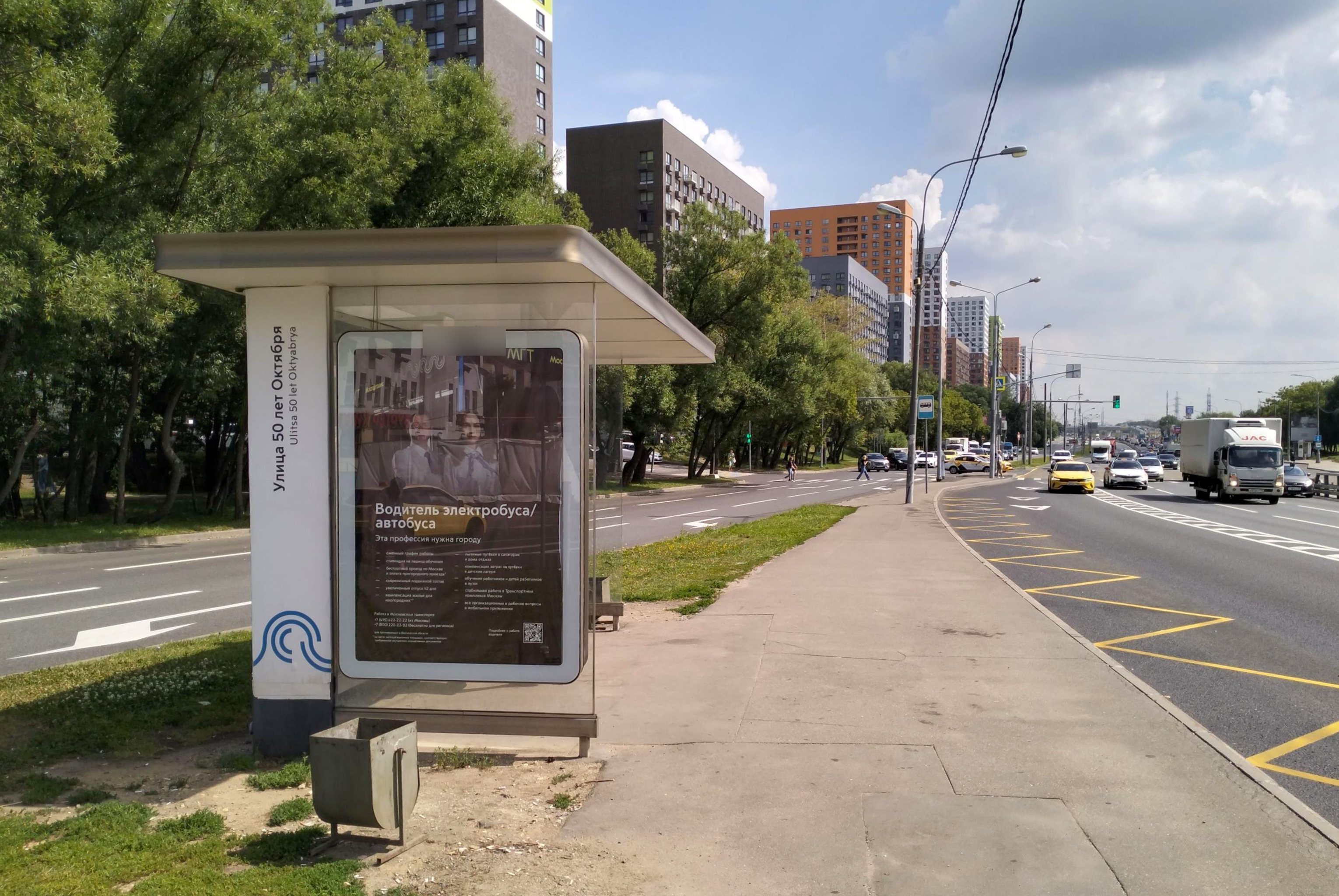 Фотография рекламного носителя, тип: Остановка 1.8x1.2, адрес: Боровское ш., вл.2, ост. "50 лет Октября улица", Москва, Россия. Сторона Б №956359