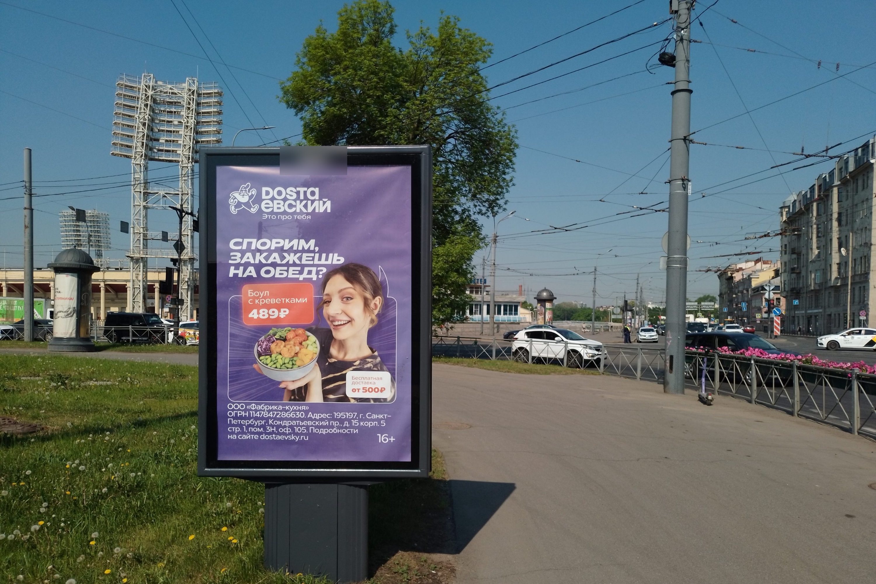 Фотография рекламного носителя, тип: Ситиформат 1.8x1.2, адрес: Добролюбова пр-т., д.20, Санкт-Петербург, Россия. Сторона Б №138386