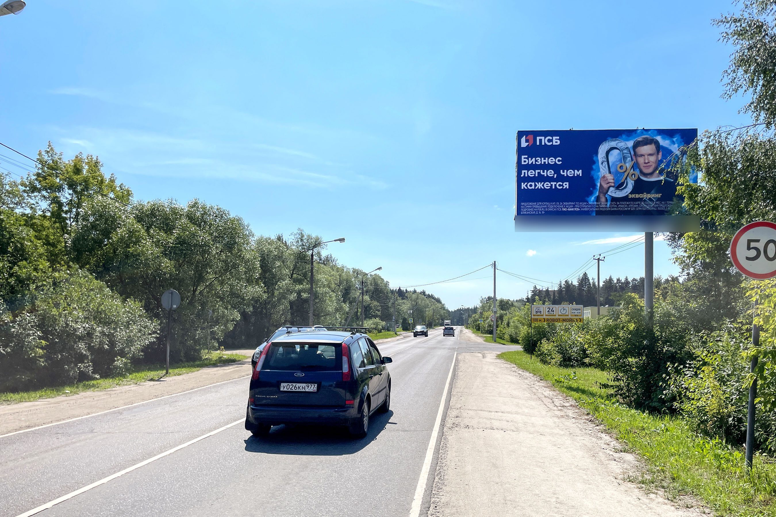 Фотография рекламного носителя, тип: Билборд 3x6, адрес: Коломенское ш., д.3а, Егорьевск, Московская область, Россия. Сторона А №951230