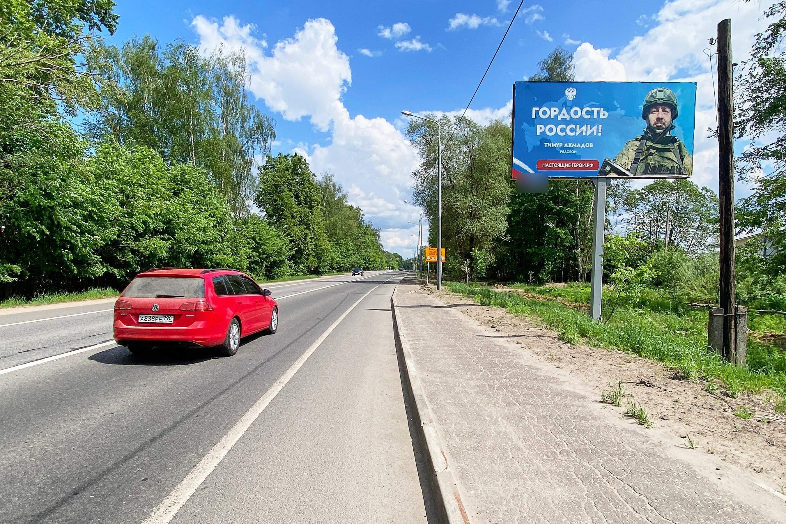Фотография рекламного носителя, тип: Билборд 3x6, адрес: Мира ул., 825м от поворота на им. Дзержинского пос., Можайск, Московская область, Россия. Сторона А №951282