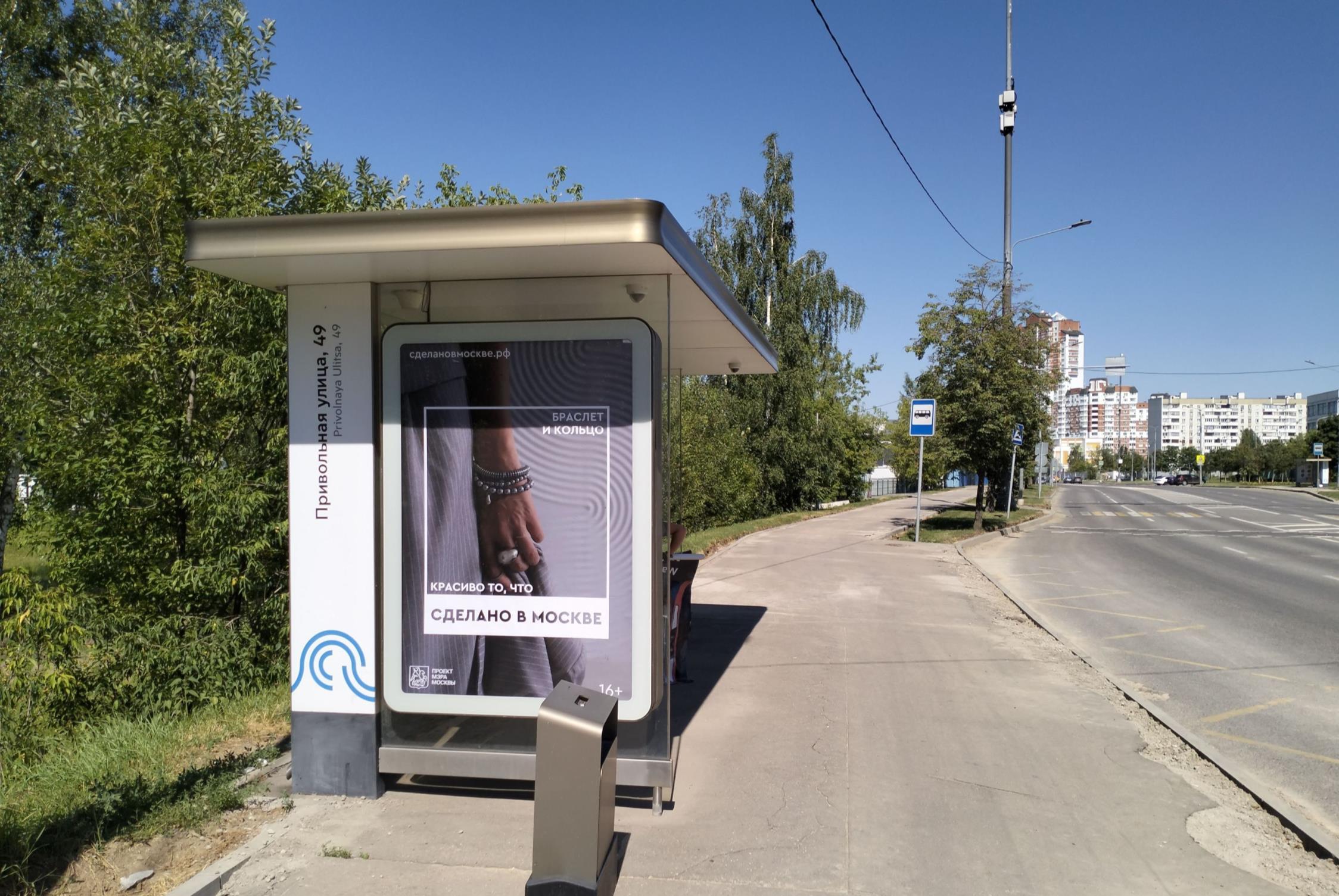 Фотография рекламного носителя, тип: Остановка 1.8x1.2, адрес: Привольная ул., ост. Привольная ул., 49, Москва, Россия. Сторона Б №1012528