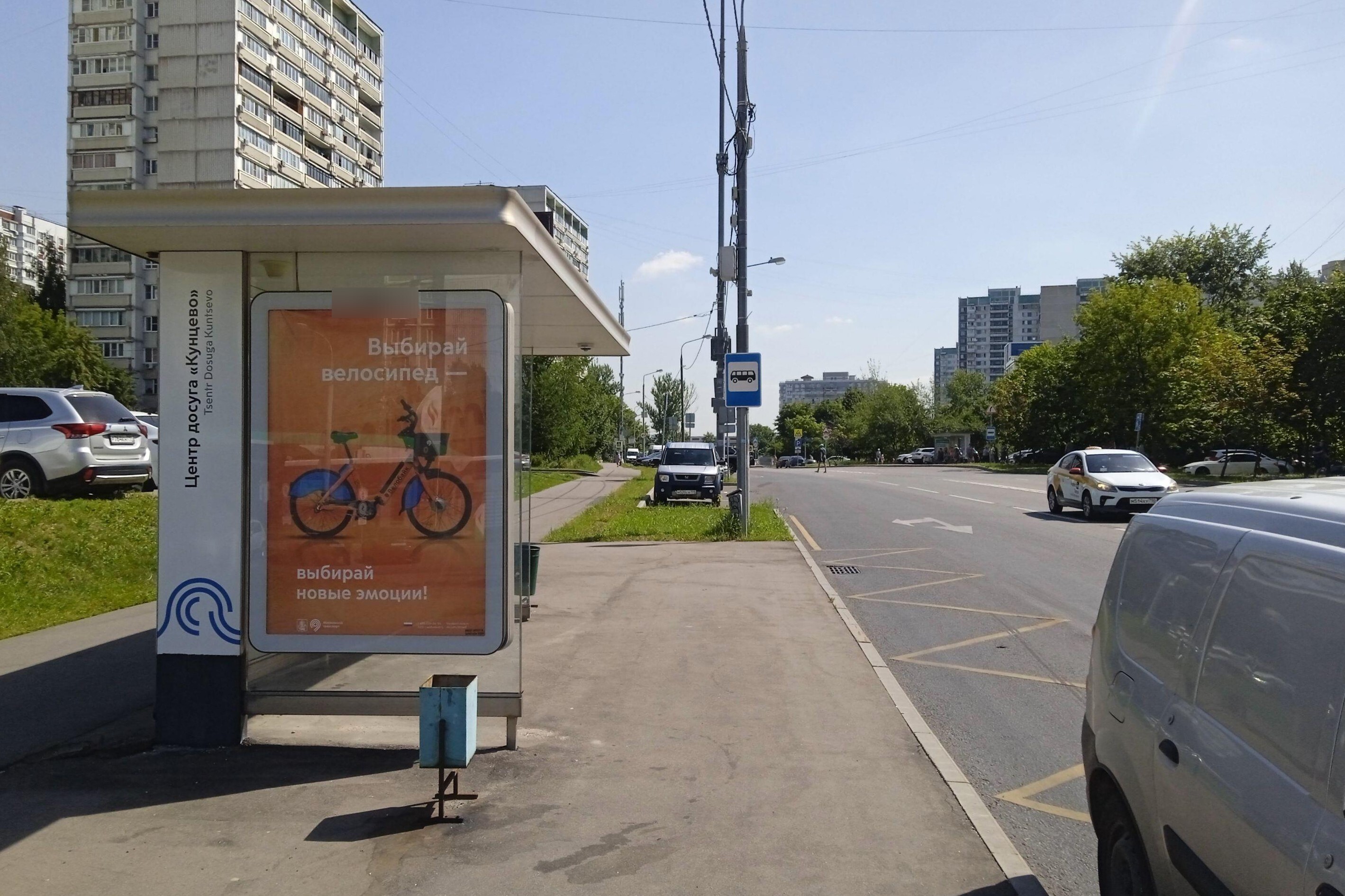 Фотография рекламного носителя, тип: Остановка 1.8x1.2, адрес: Осенний б-р., д.20, корп.1, Москва, Россия. Сторона Б №931632