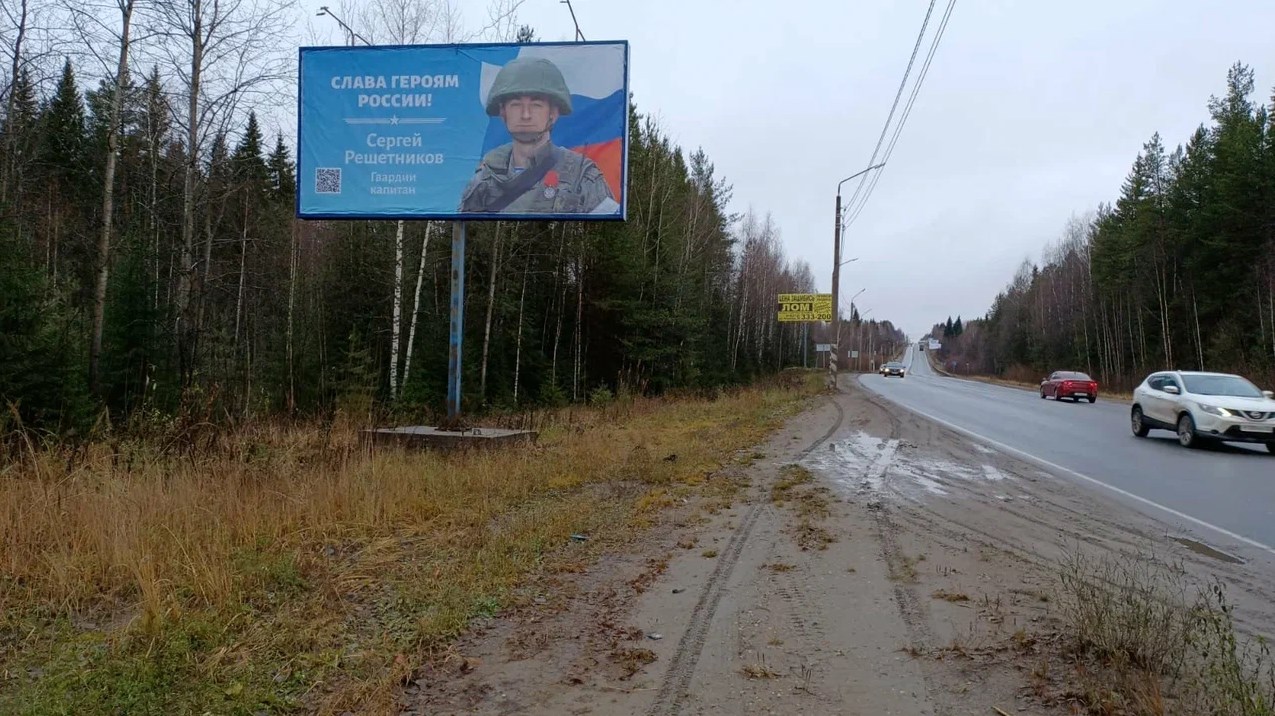 Фотография рекламного носителя, тип: Билборд 3x6, адрес: Эжва пос., Бумажников пр-т., Емваль, поз.2, Сыктывкар, Республика Коми, Россия. Сторона Б №1331460