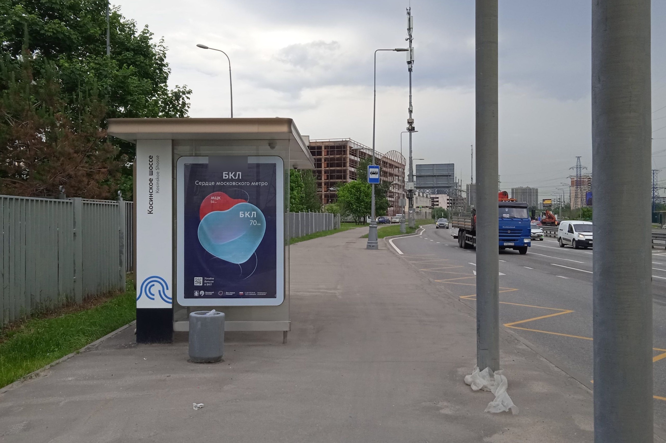 Фотография рекламного носителя, тип: Остановка 1.8x1.2, адрес: Косинское ш., Дмитриевского ул., д.2, Москва, Россия. Сторона Б №817213