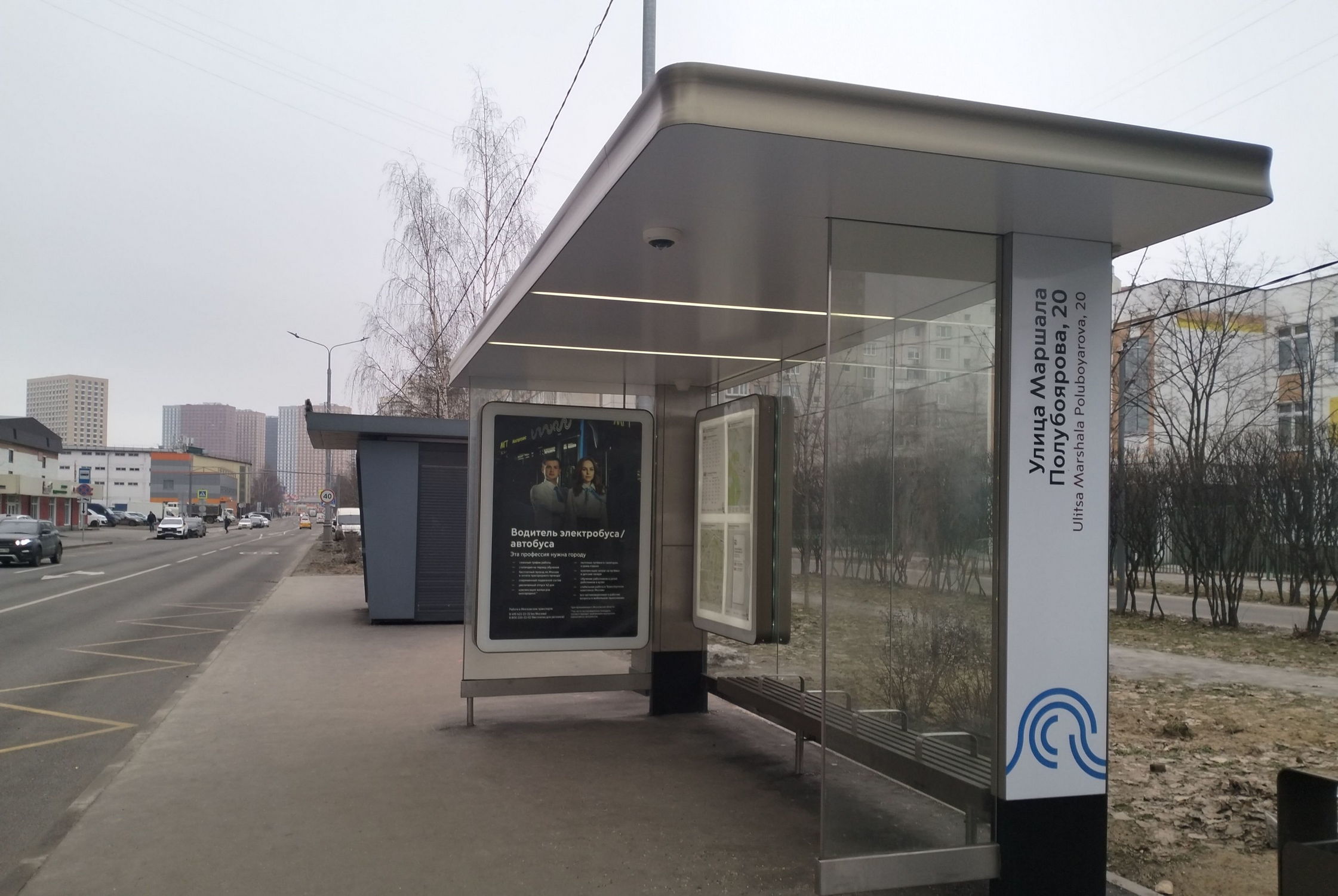 Фотография рекламного носителя, тип: Остановка 1.8x1.2, адрес: Полубоярова Маршала ул., д.22, поз.2, Москва, Россия. Сторона А №307452