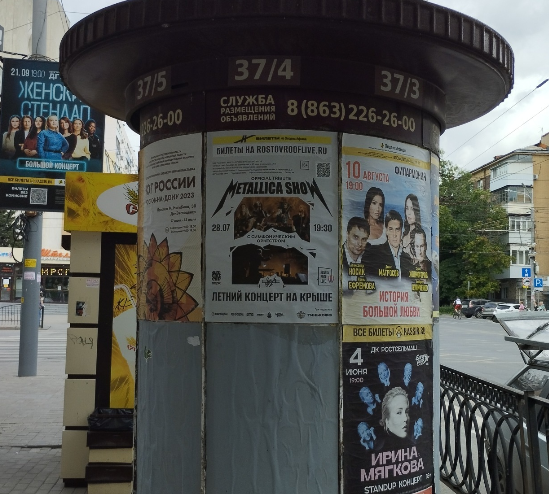 Фотография рекламного носителя, тип: Уличный информационный стенд, адрес: Ворошиловский пр-т., д.81 Х Красноармейская ул., д.174, Ростов-на-Дону, Ростовская область, Россия. Сторона А4 №1333059