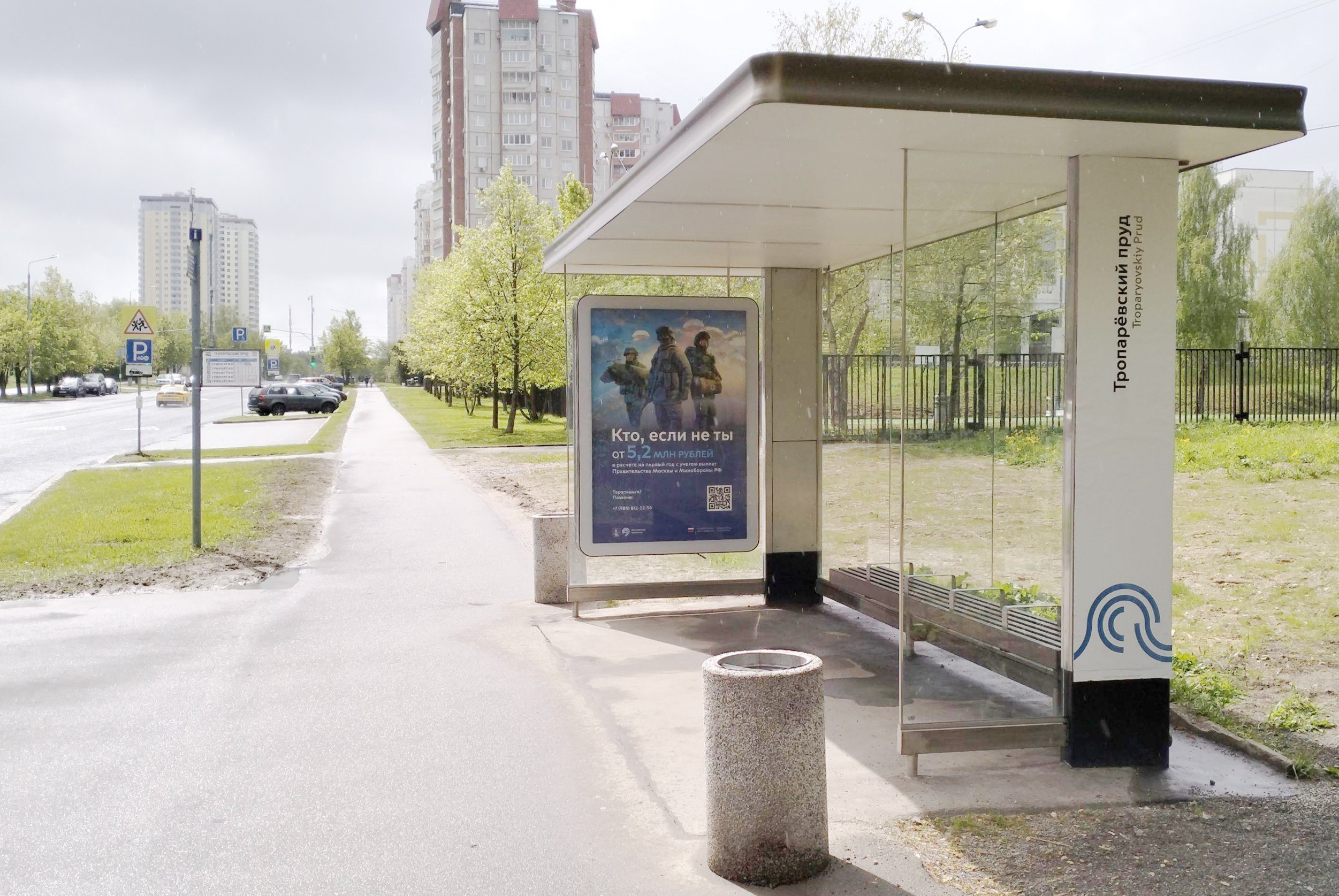 Фотография рекламного носителя, тип: Остановка 1.8x1.2, адрес: Анохина Академика ул., ост. "Школа № 1307", Москва, Россия. Сторона А №923191