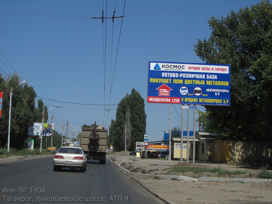 Фотография рекламного носителя, тип: Билборд 3x6, адрес: Николаевское ш., АТП 4, Таганрог, Ростовская область, Россия. Сторона А №1076416