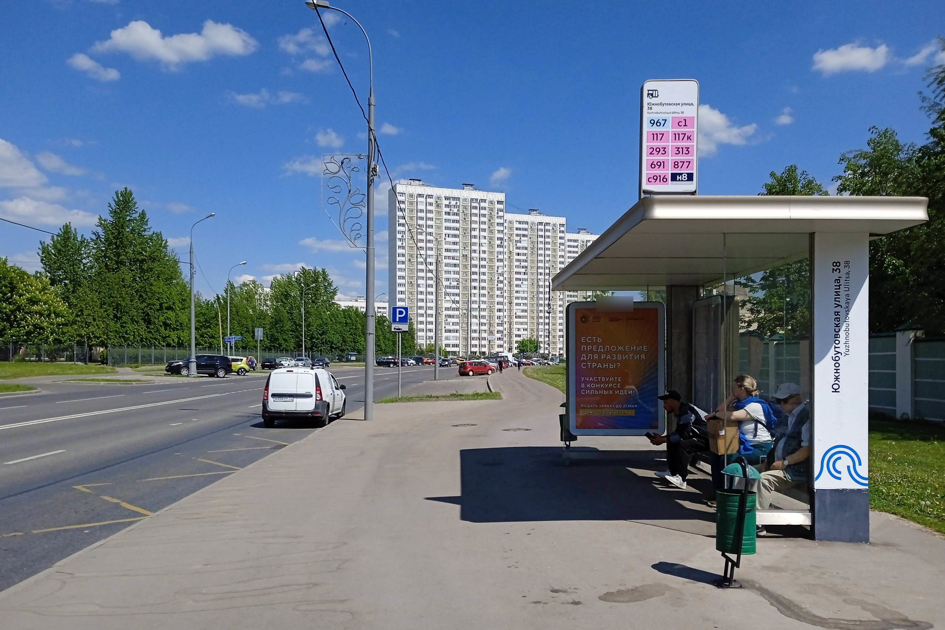 Фотография рекламного носителя, тип: Остановка 1.8x1.2, адрес: Южнобутовская ул., д.19, Москва, Россия. Сторона А №808888