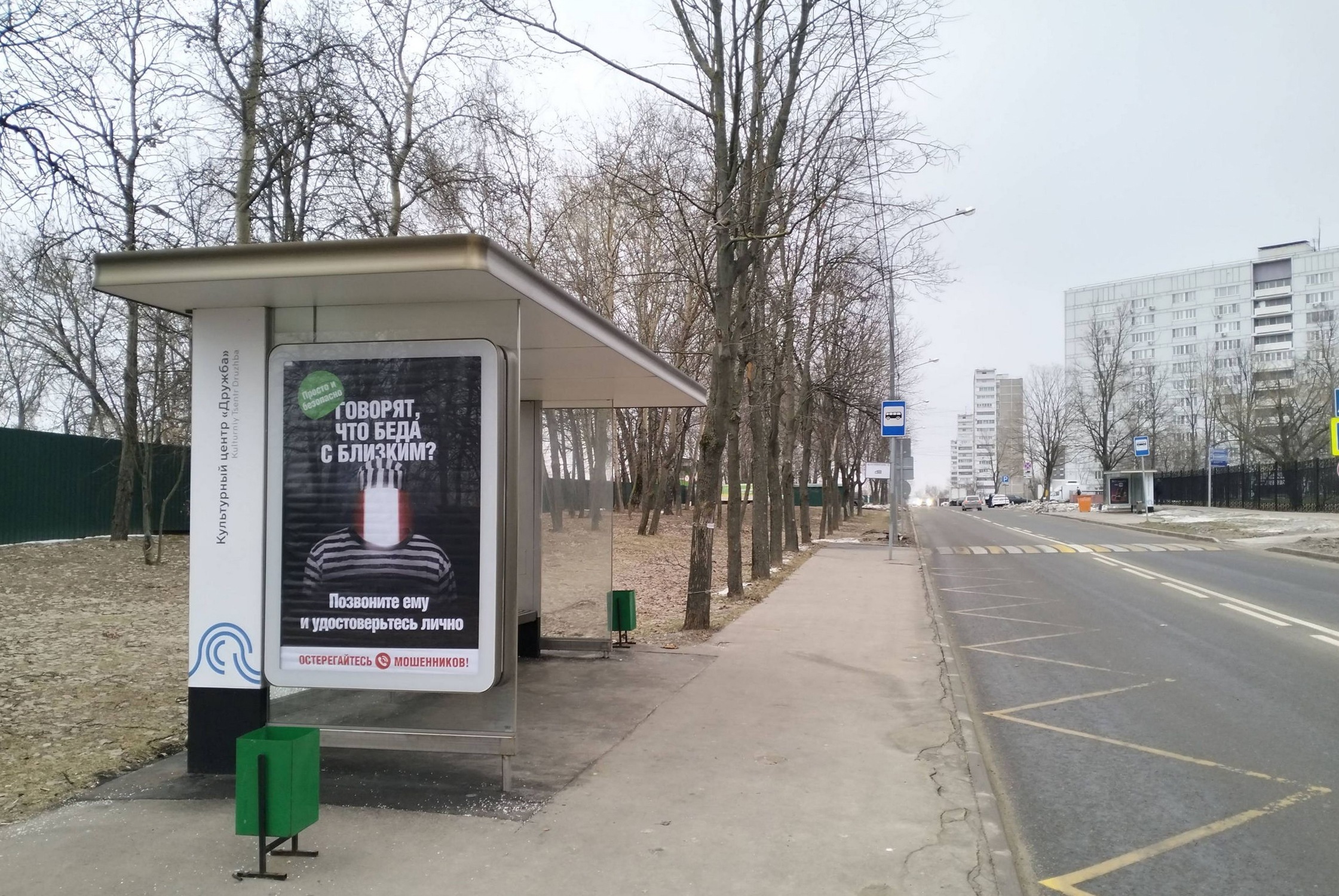 Фотография рекламного носителя, тип: Остановка 1.8x1.2, адрес: Харьковский пр-зд., д.5а, Москва, Россия. Сторона Б №936052