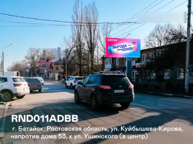 Фотография рекламного носителя, тип: Билборд 3x6, адрес: Куйбышева ул. Х Кирова ул., д.53, Батайск, Ростовская область, Россия. Сторона А1-А10 №1349527