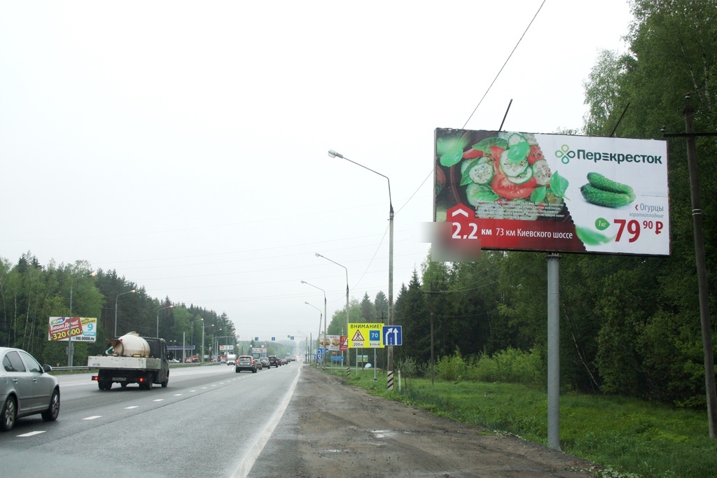 Фотография рекламного носителя, тип: Билборд 3x6, адрес: Киевское ш., 70 580м, Московская область, Россия. Сторона A №5434