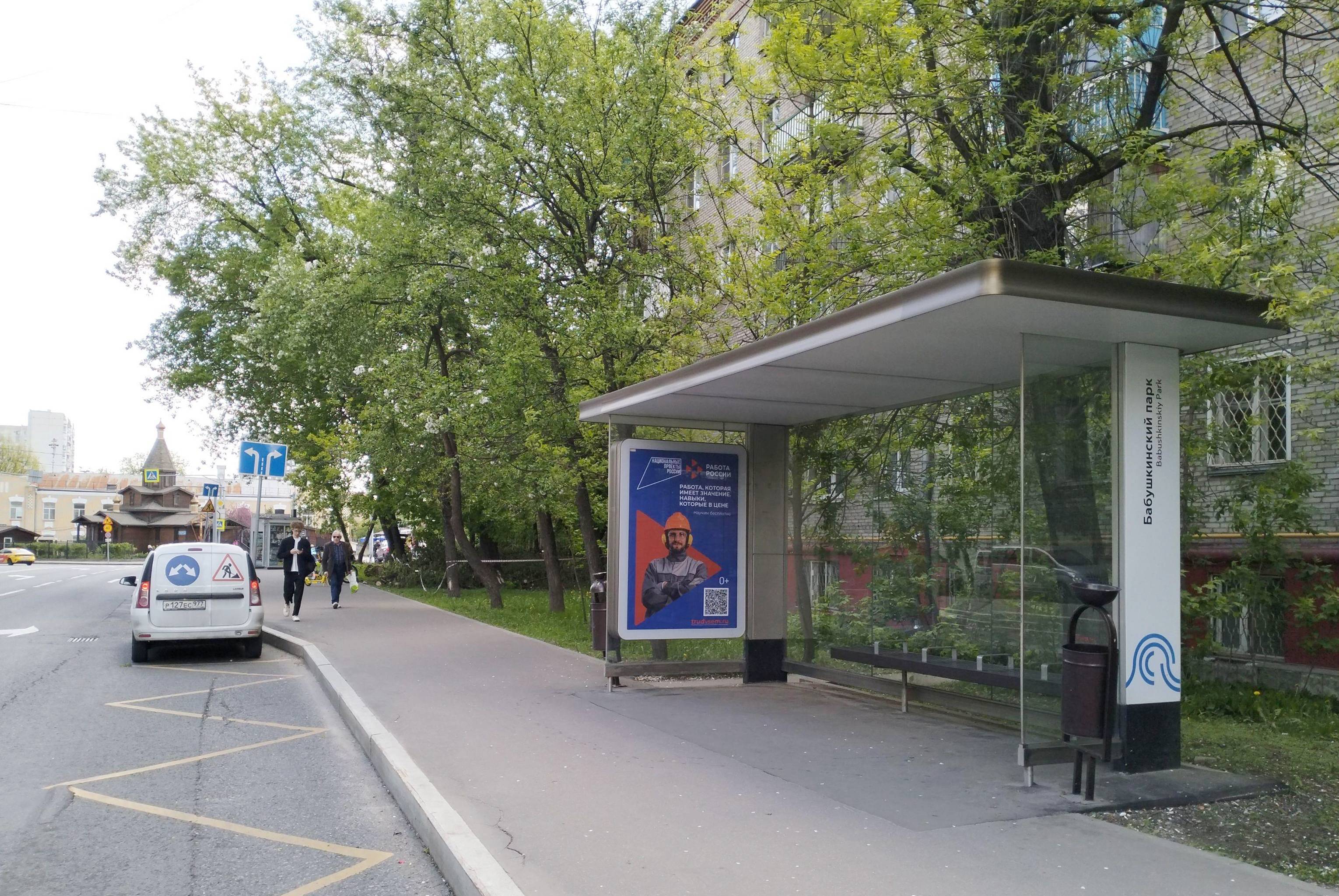 Фотография рекламного носителя, тип: Остановка 1.8x1.2, адрес: Анадырский пр-зд., д.17, Москва, Россия. Сторона А №1004590