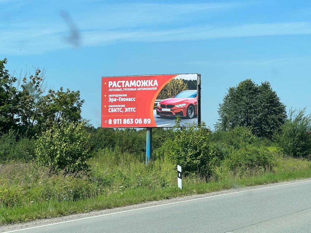 Фотография рекламного носителя, тип: Билборд 3x6, адрес: Отважное пос., дорога на Багратионовск, поз.1, Калининградская область, Россия. Сторона Б №1324022