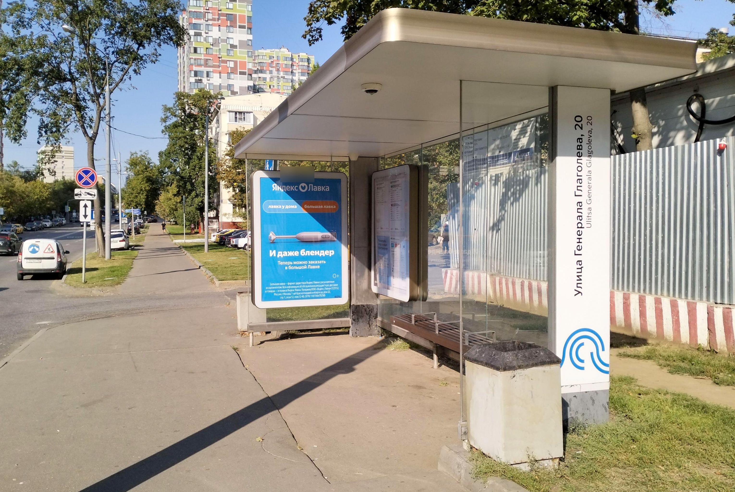Фотография рекламного носителя, тип: Остановка 1.8x1.2, адрес: Генерала Глаголева ул., д.20, Москва, Россия. Сторона А №950342