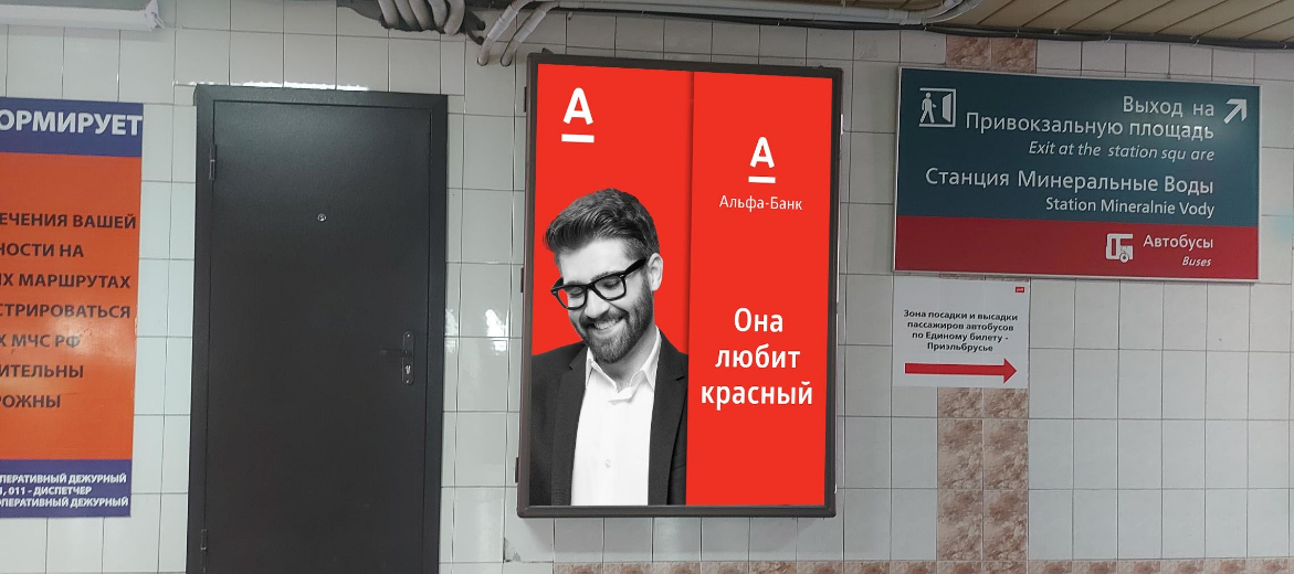 Фотография рекламного носителя, тип: Постер/баннер, адрес: ЖД вокзал «Минеральные воды», Привокзальная пл., д.1, Минеральные Воды, Ставропольский край, Россия. Сторона/вариант А №1326323