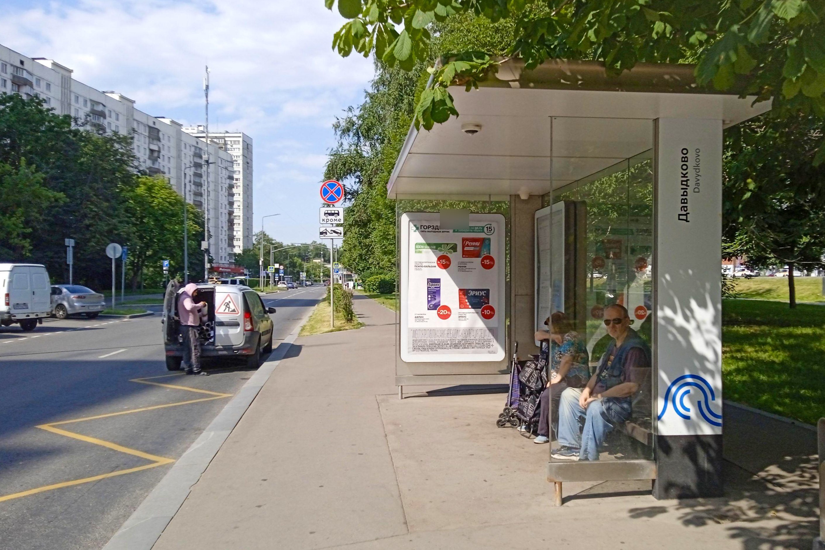 Фотография рекламного носителя, тип: Остановка 1.8x1.2, адрес: Славянский б-р., д.7, корп.1, н-в, Москва, Россия. Сторона А №957504