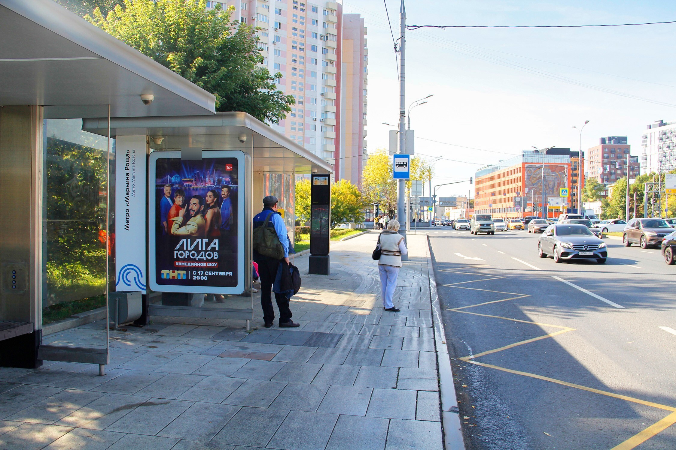 Фотография рекламного носителя, тип: Остановка 1.8x1.2, адрес: Сущевский вал ул., ост. м. Марьина Роща, поз.1, Москва, Россия. Сторона Б №334482