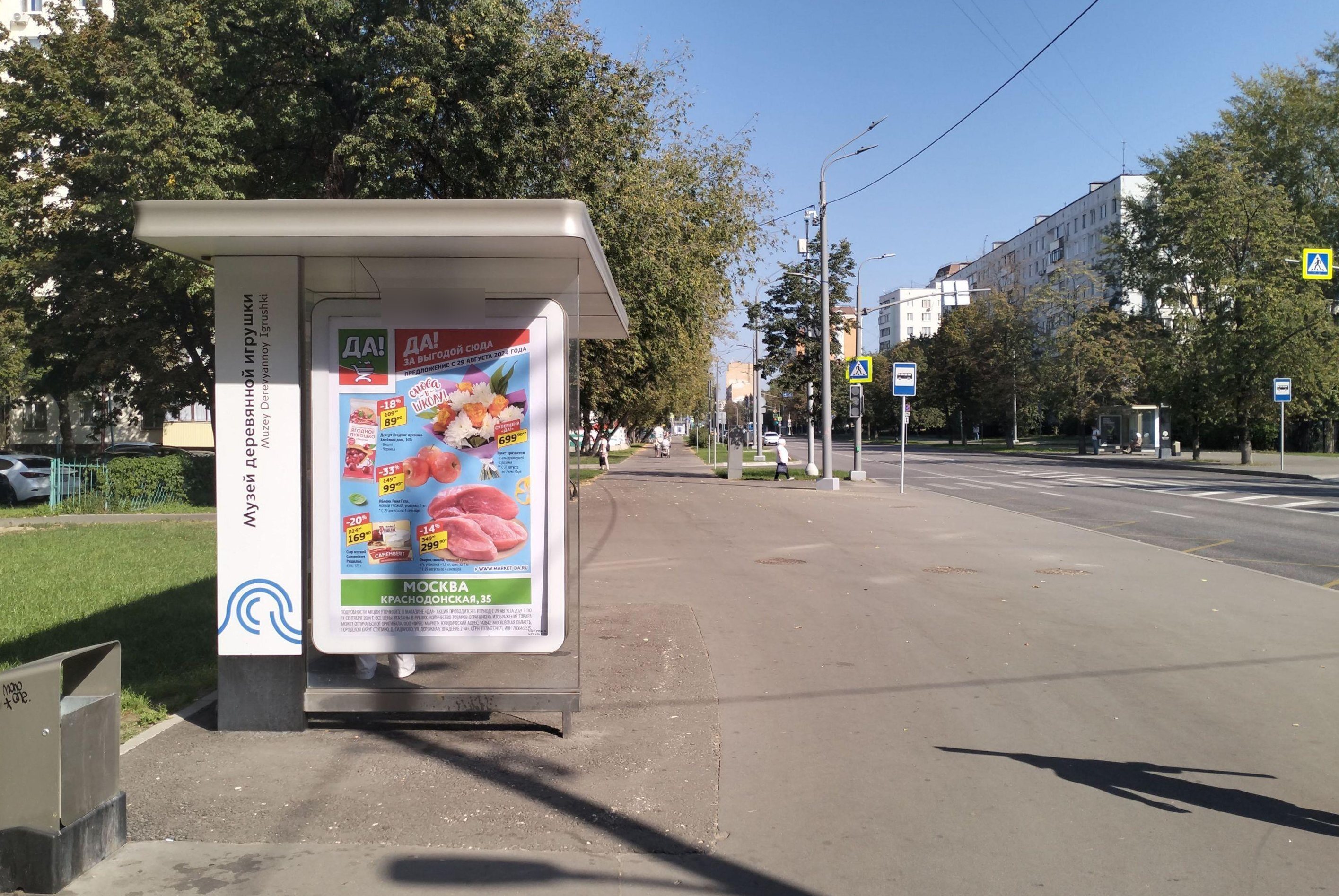 Фотография рекламного носителя, тип: Остановка 1.8x1.2, адрес: Краснодонская ул., д.24, Москва, Россия. Сторона Б №808919