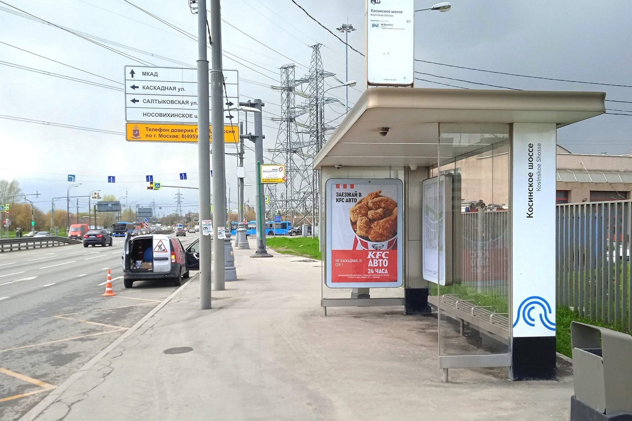 Фотография рекламного носителя, тип: Остановка 1.8x1.2, адрес: Косинское ш., Дмитриевского ул., д.2, Москва, Россия. Сторона А №817212