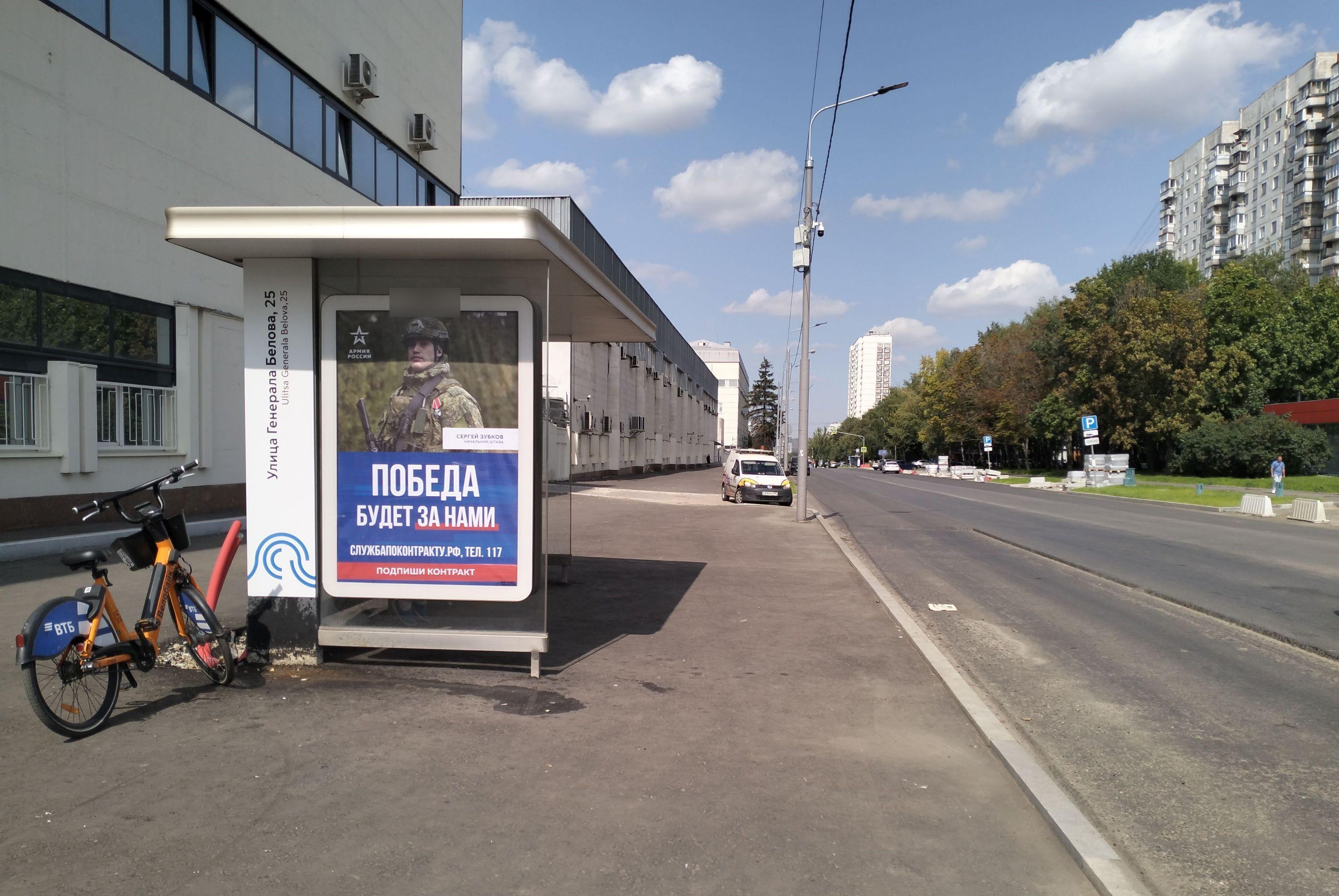 Фотография рекламного носителя, тип: Остановка 1.8x1.2, адрес: Белова Генерала ул., д.14, стр.2, Москва, Россия. Сторона Б №923400