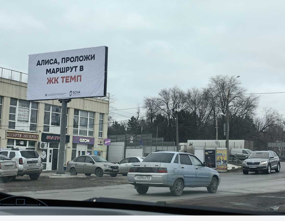 Фотография рекламного носителя, тип: Билборд 3x6, адрес: Авиационная ул., д.75, Батайск, Ростовская область, Россия. Сторона B №1395828