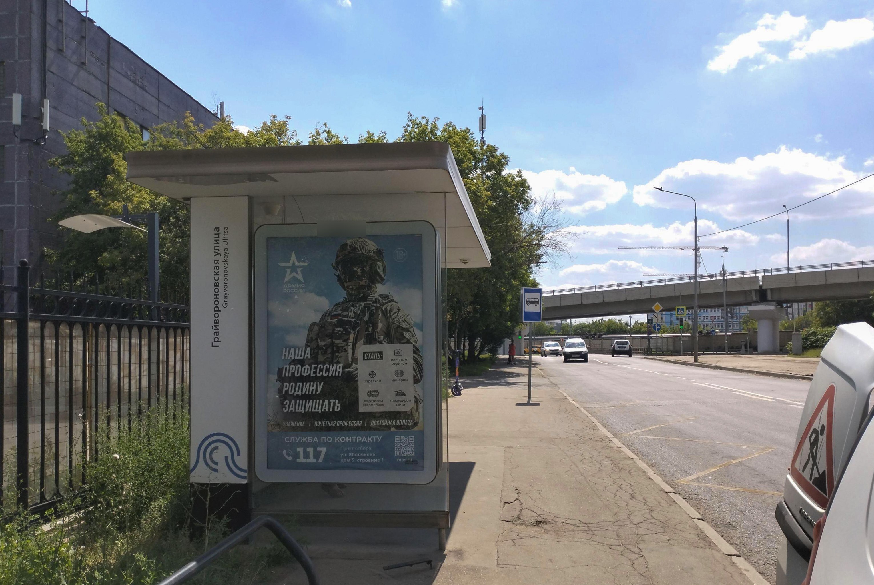 Фотография рекламного носителя, тип: Остановка 1.8x1.2, адрес: Грайвороновская ул., д.4, стр.6, Москва, Россия. Сторона Б №218609