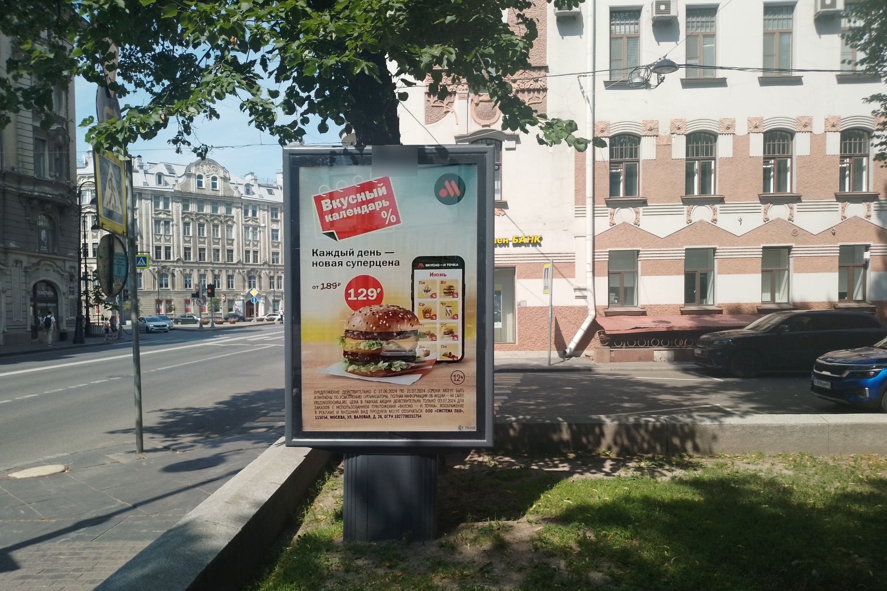 Фотография рекламного носителя, тип: Ситиформат 1.8x1.2, адрес: Каменноостровский пр-т., д.14 Х Дивенская ул., Санкт-Петербург, Россия. Сторона А №138682