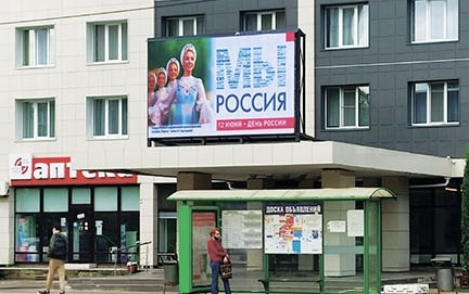 Фотография рекламного носителя, тип: Медиафасад, адрес: Ленина пр-т., д.57, Обнинск, Калужская область, Россия. Сторона A1-А10 №847618