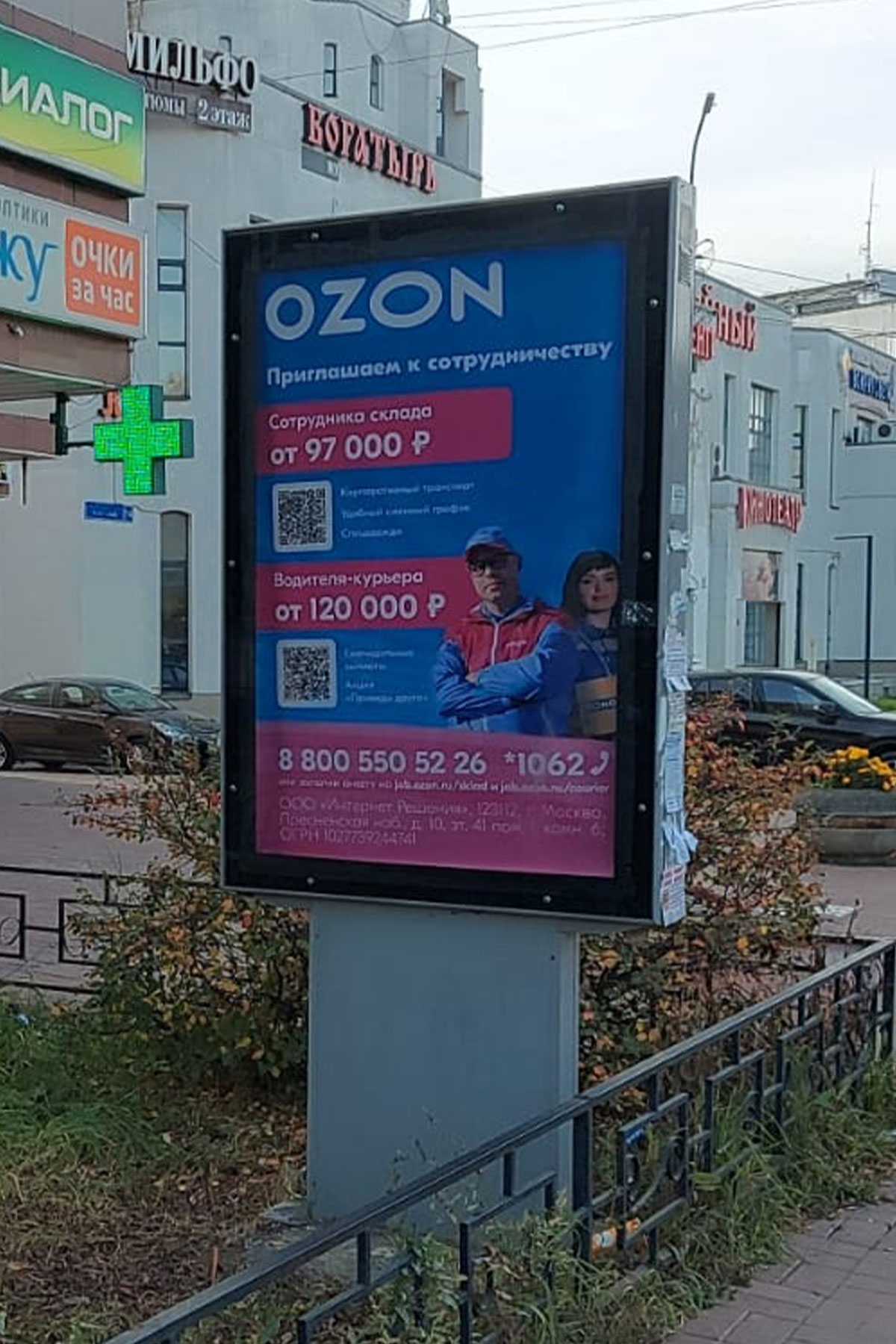 Фотография рекламного носителя, тип: Ситиформат 1.8x1.2, адрес: Советская ул., д.1а, Раменское, Московская область, Россия. Сторона B №718106