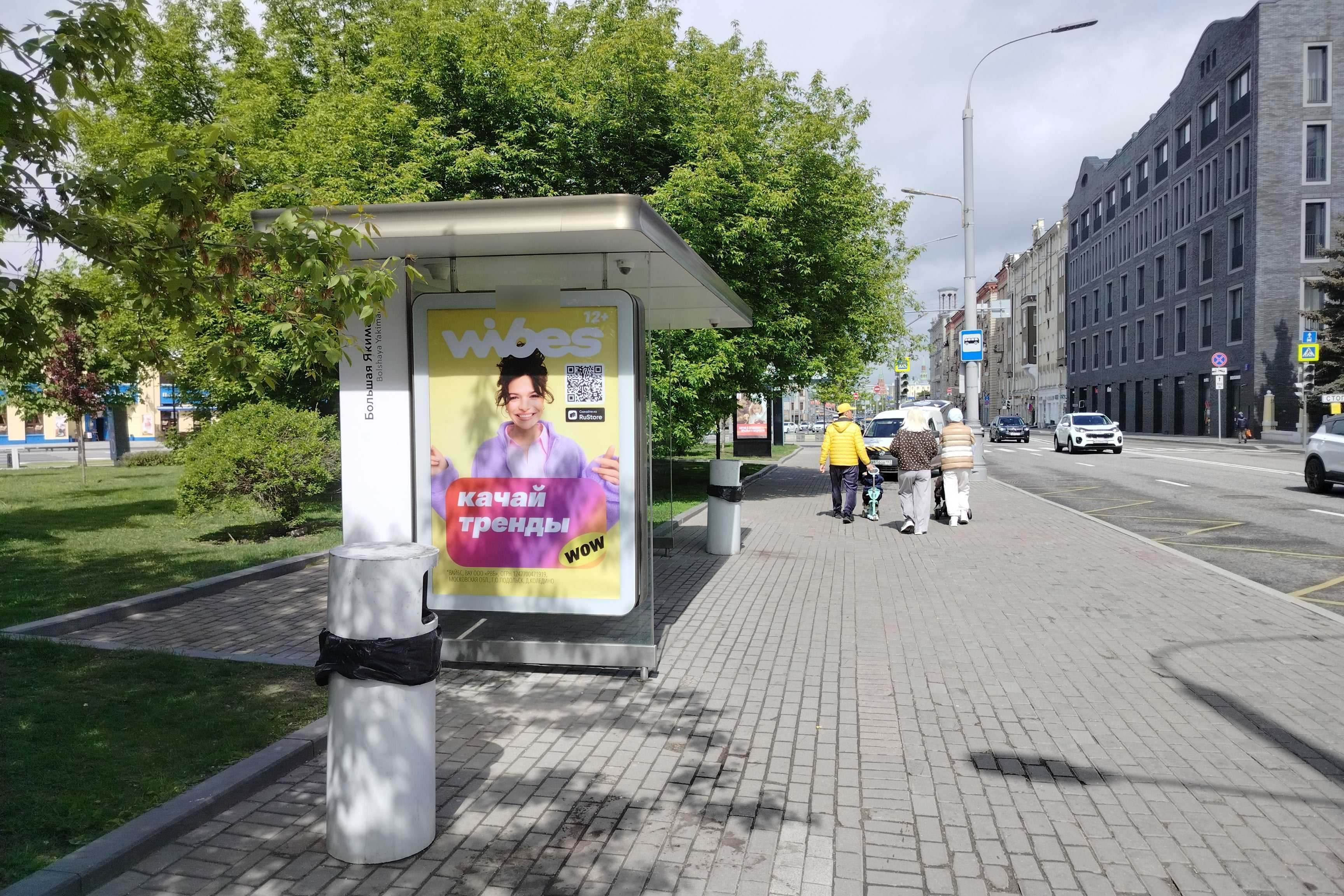 Фотография рекламного носителя, тип: Остановка 1.8x1.2, адрес: Полянка Б. ул., д.13, стр.1, Москва, Россия. Сторона Б №557056