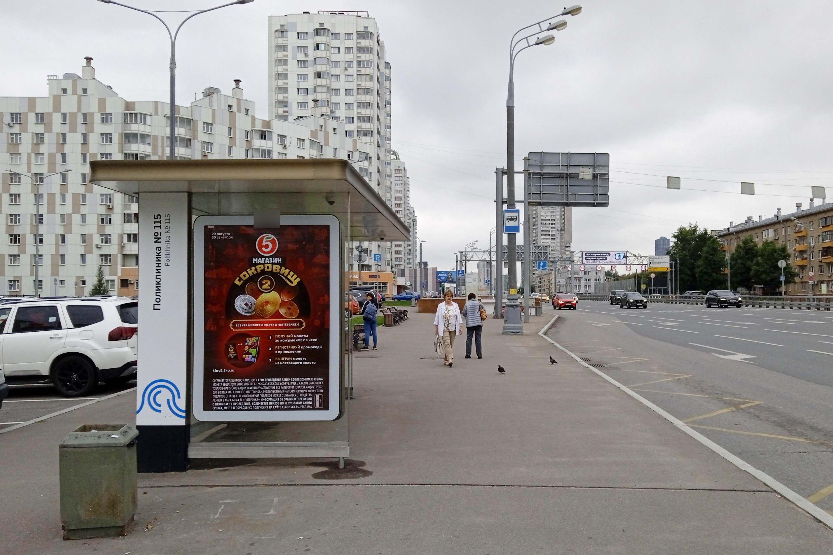 Фотография рекламного носителя, тип: Остановка 1.8x1.2, адрес: Мневники ул., ост. Поликлиника № 115, поз.2, Москва, Россия. Сторона Б №997613