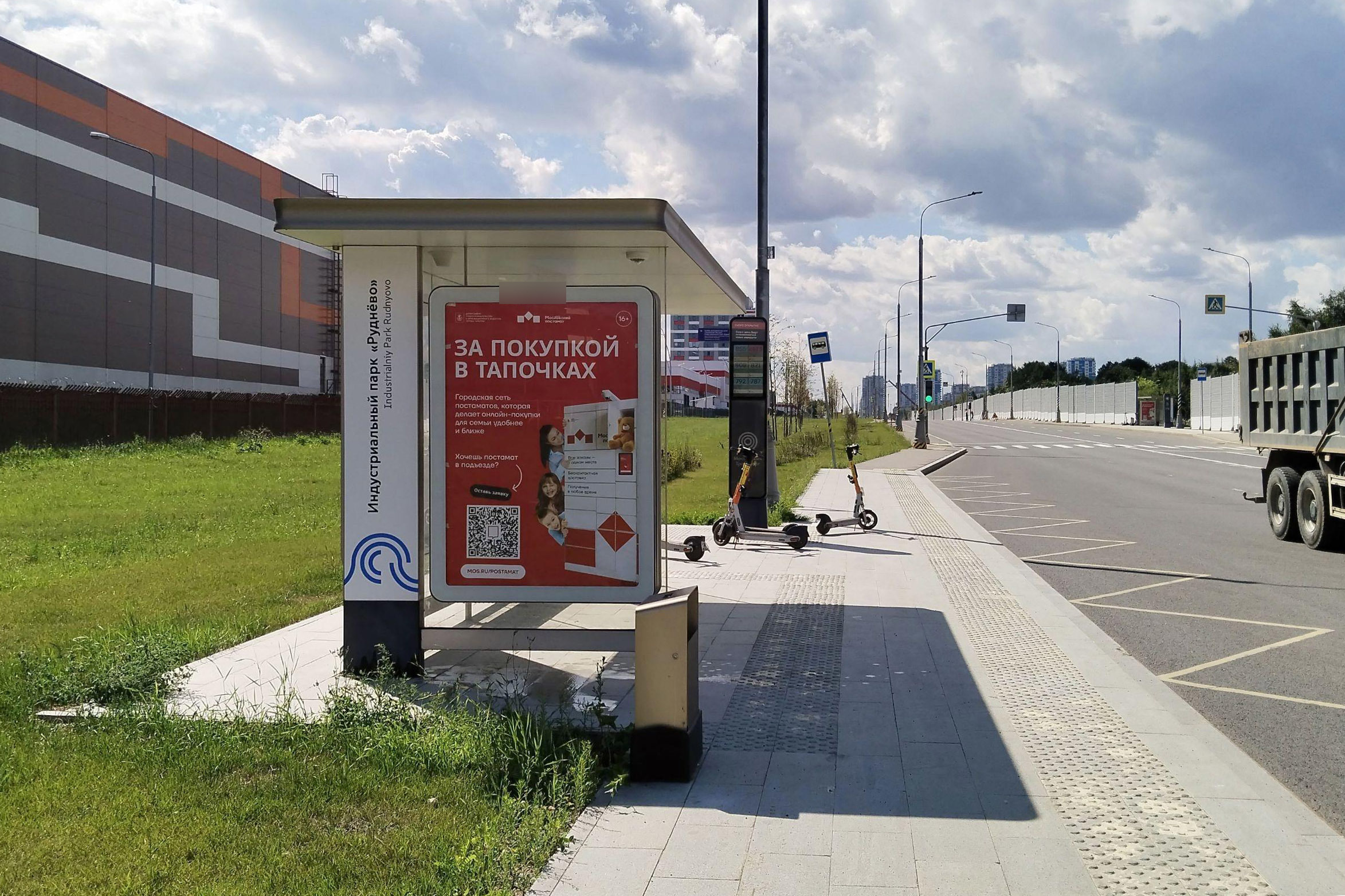 Фотография рекламного носителя, тип: Остановка 1.8x1.2, адрес: Проектируемый пр-зд. № 287, ост. Индустриальный парк "Руднево", поз.2, Москва, Россия. Сторона Б №1066166