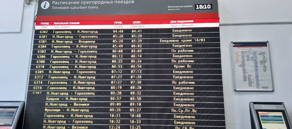 Фотография рекламного носителя, тип: Табло с расписанием, адрес: ЖД вокзал «Дзержинск», Привокзальная ул., д.1, Дзержинск, Нижегородская область, Россия. Сторона/вариант А №1326441