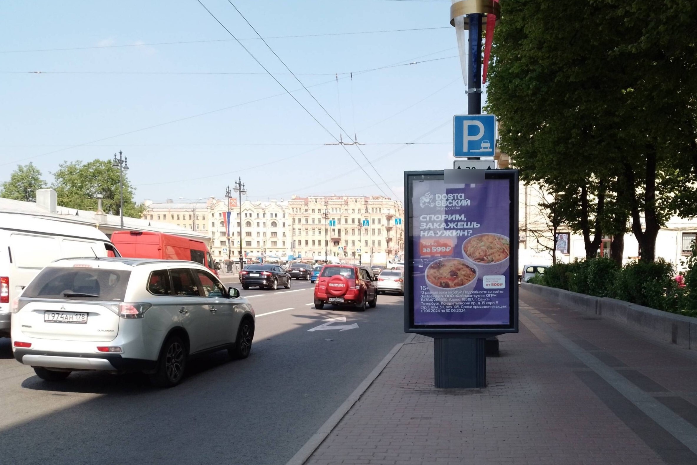 Фотография рекламного носителя, тип: Ситиформат 1.8x1.2, адрес: Московский пр-т., д.66, Санкт-Петербург, Россия. Сторона А №139812