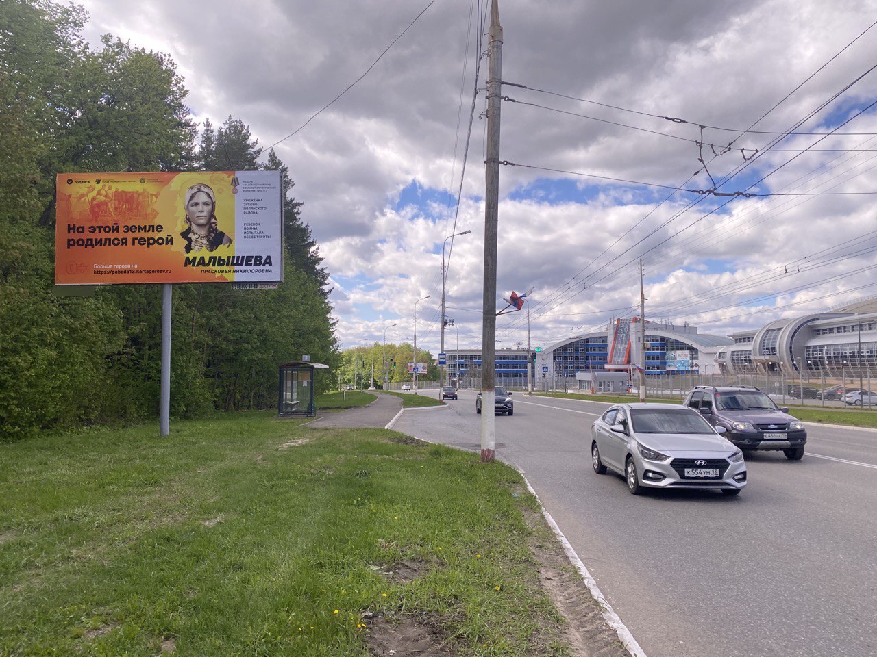 Фотография рекламного носителя, тип: Билборд 3x6, адрес: Победы ул., 100 м к югу от ЦОП, Саранск, Республика Мордовия, Россия. Сторона В №1028445