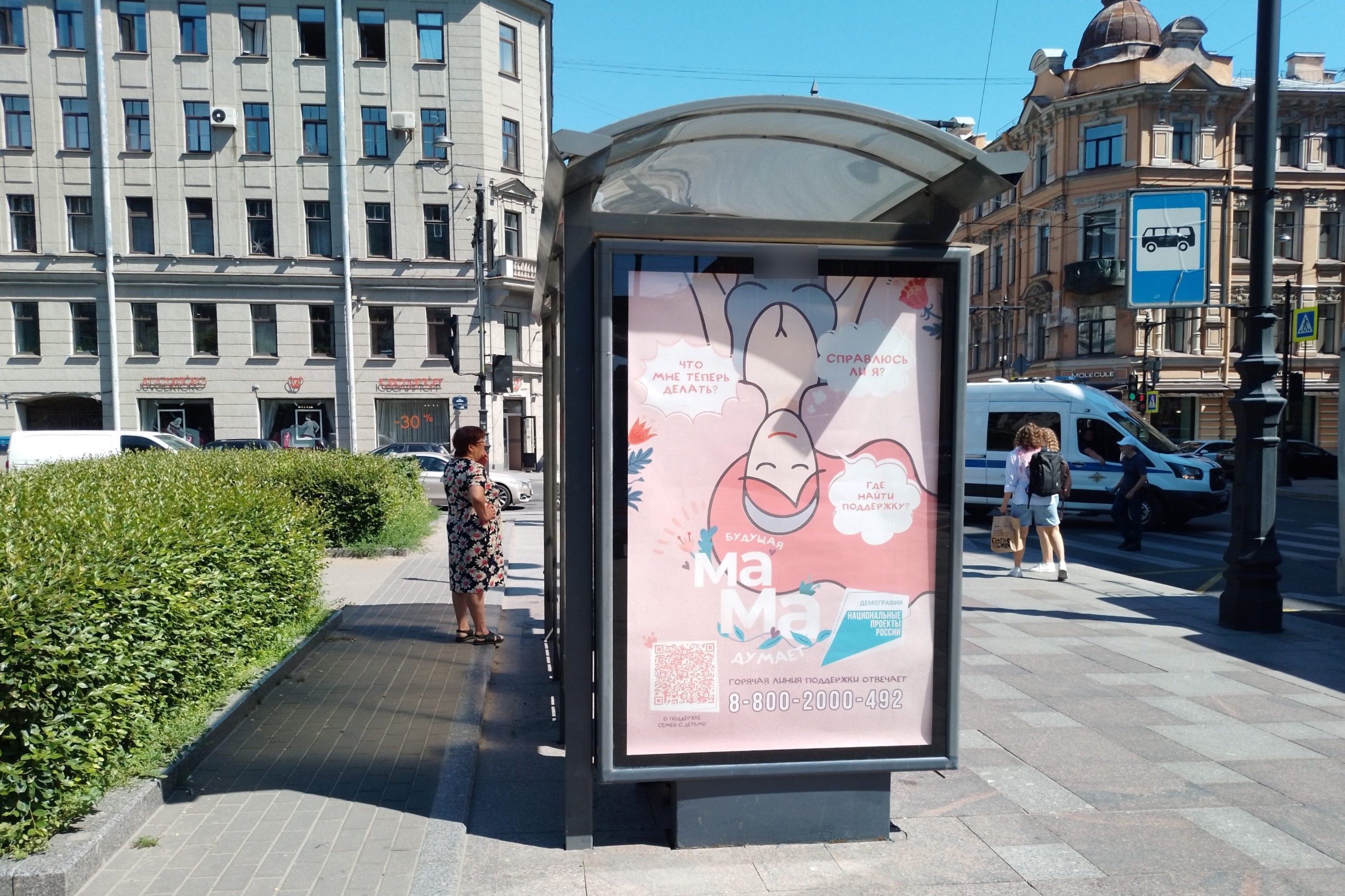 Фотография рекламного носителя, тип: Остановка 1.8x1.2, адрес: Большой П.С. пр-т., д.62 Х Ленина ул., поз.2, Санкт-Петербург, Россия. Сторона Б №138130