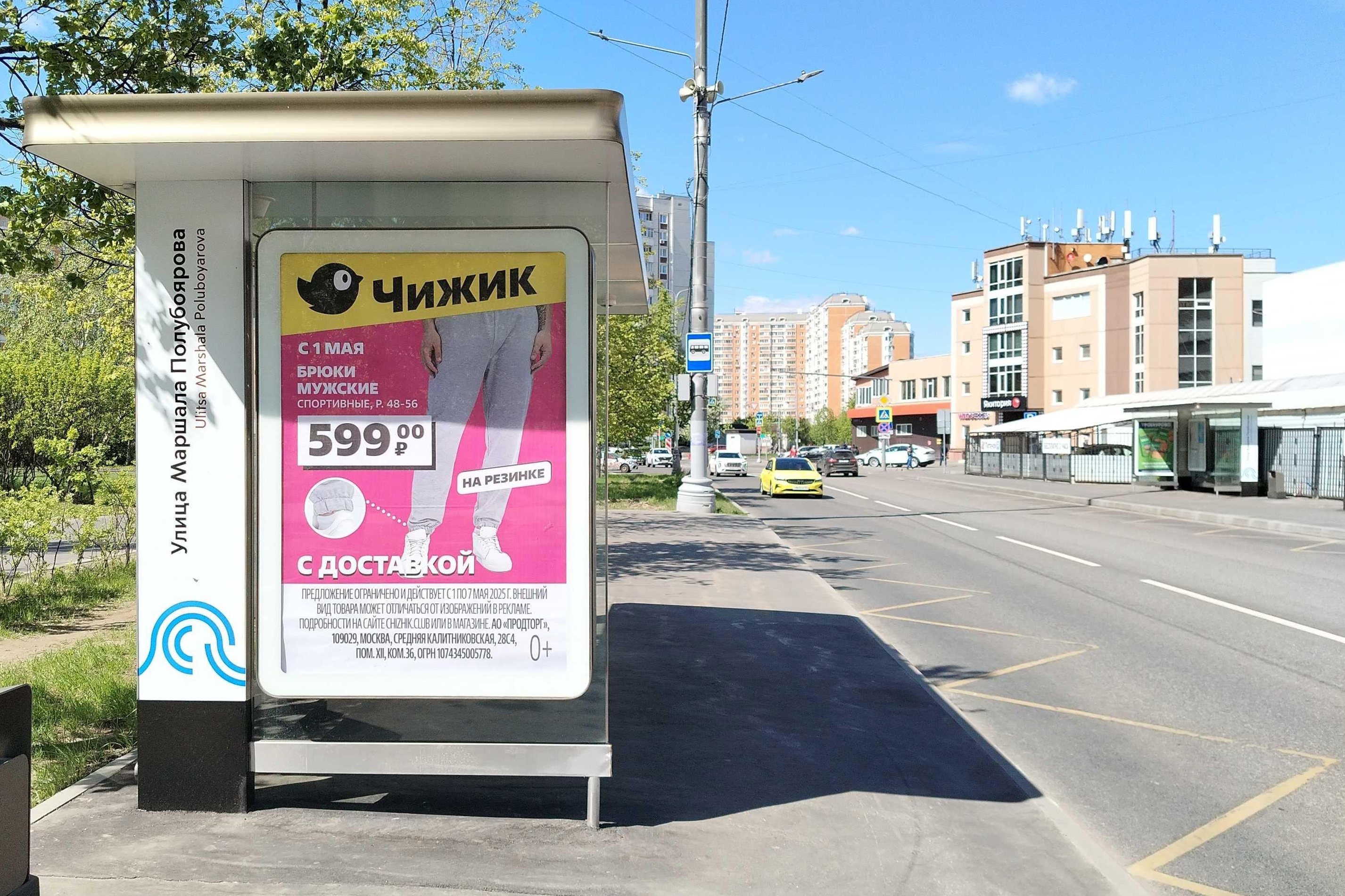 Фотография рекламного носителя, тип: Остановка 1.8x1.2, адрес: Полубоярова Маршала ул., д.1, Москва, Россия. Сторона Б №307445