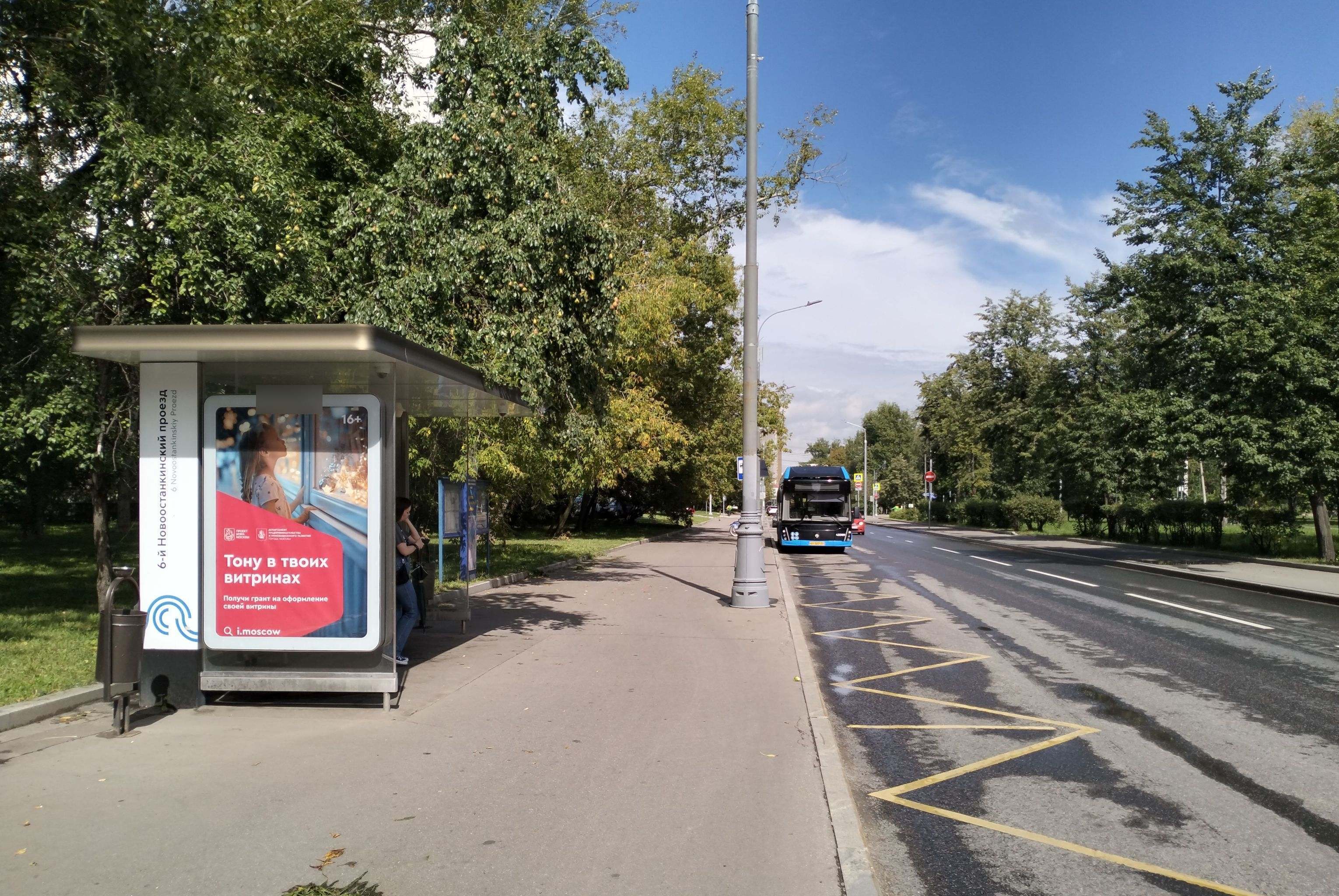 Фотография рекламного носителя, тип: Остановка 1.8x1.2, адрес: Звездный б-р., ост. "6-й Новоостанкинский пр-зд.", Москва, Россия. Сторона Б №927326